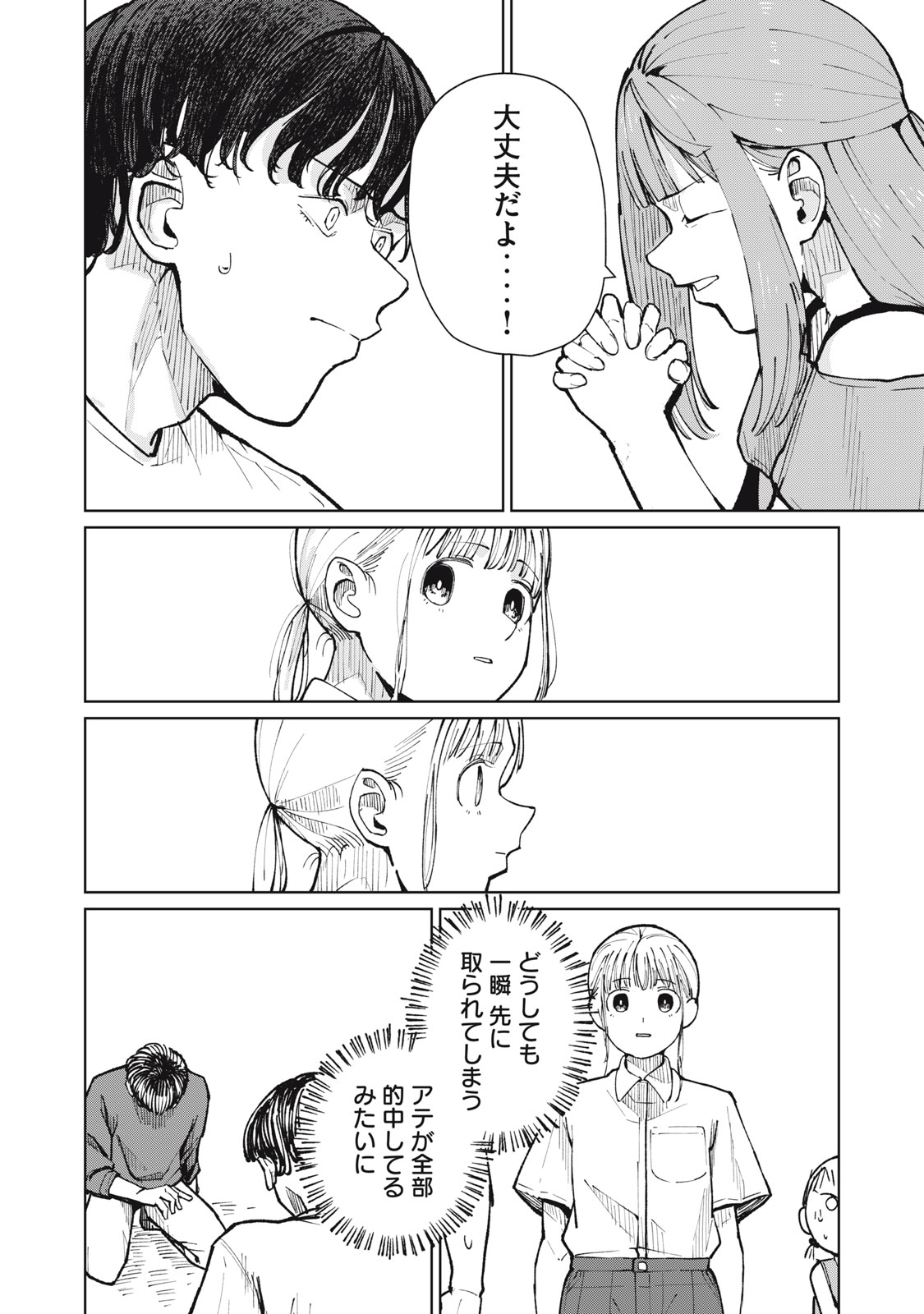 Kouhai-chan wa Yari Sugiru Chapter 15 14ページ