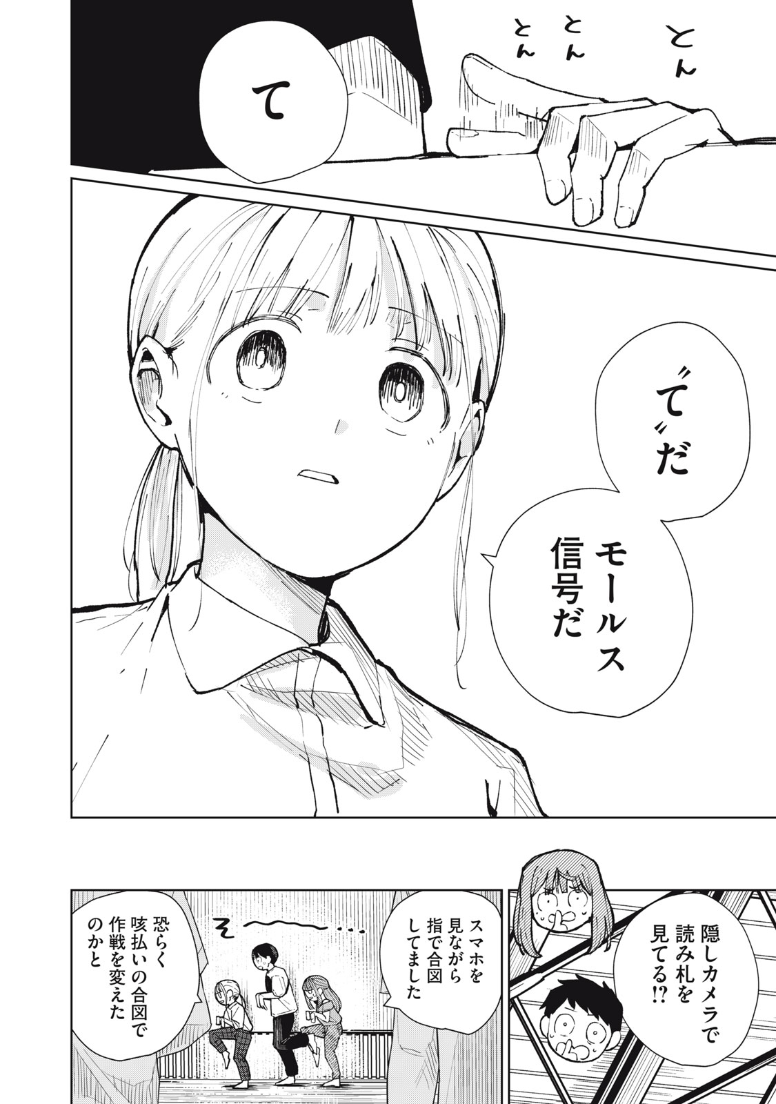 Kouhai-chan wa Yari Sugiru Chapter 15 16ページ