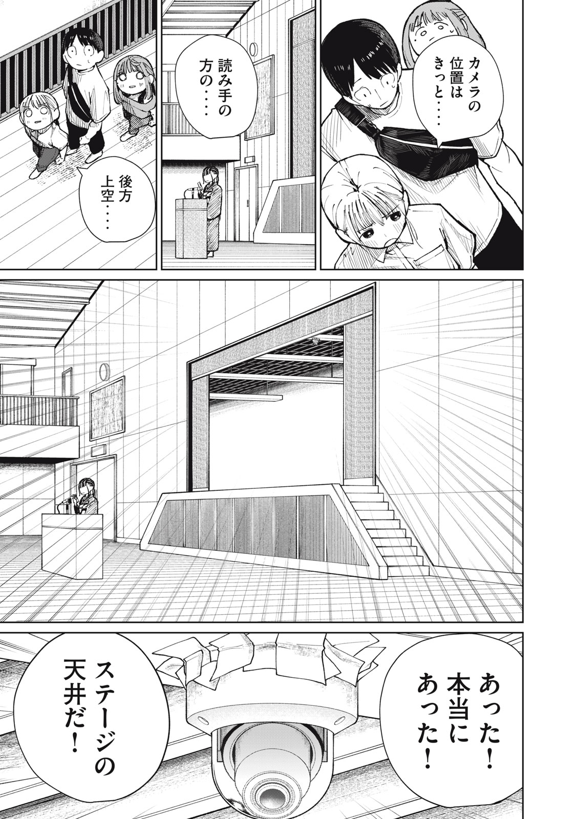 Kouhai-chan wa Yari Sugiru Chapter 15 17ページ