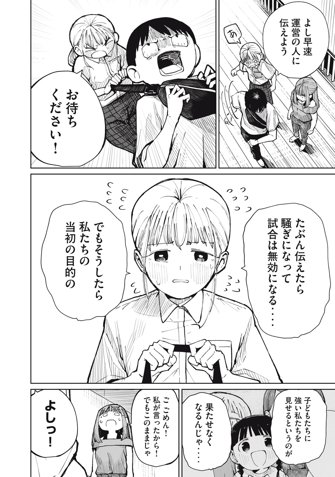 Kouhai-chan wa Yari Sugiru Chapter 15 18ページ