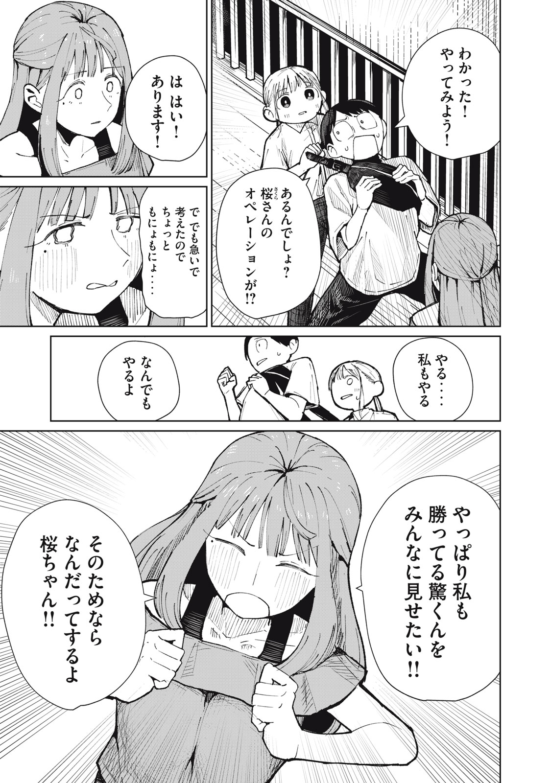 Kouhai-chan wa Yari Sugiru Chapter 15 19ページ