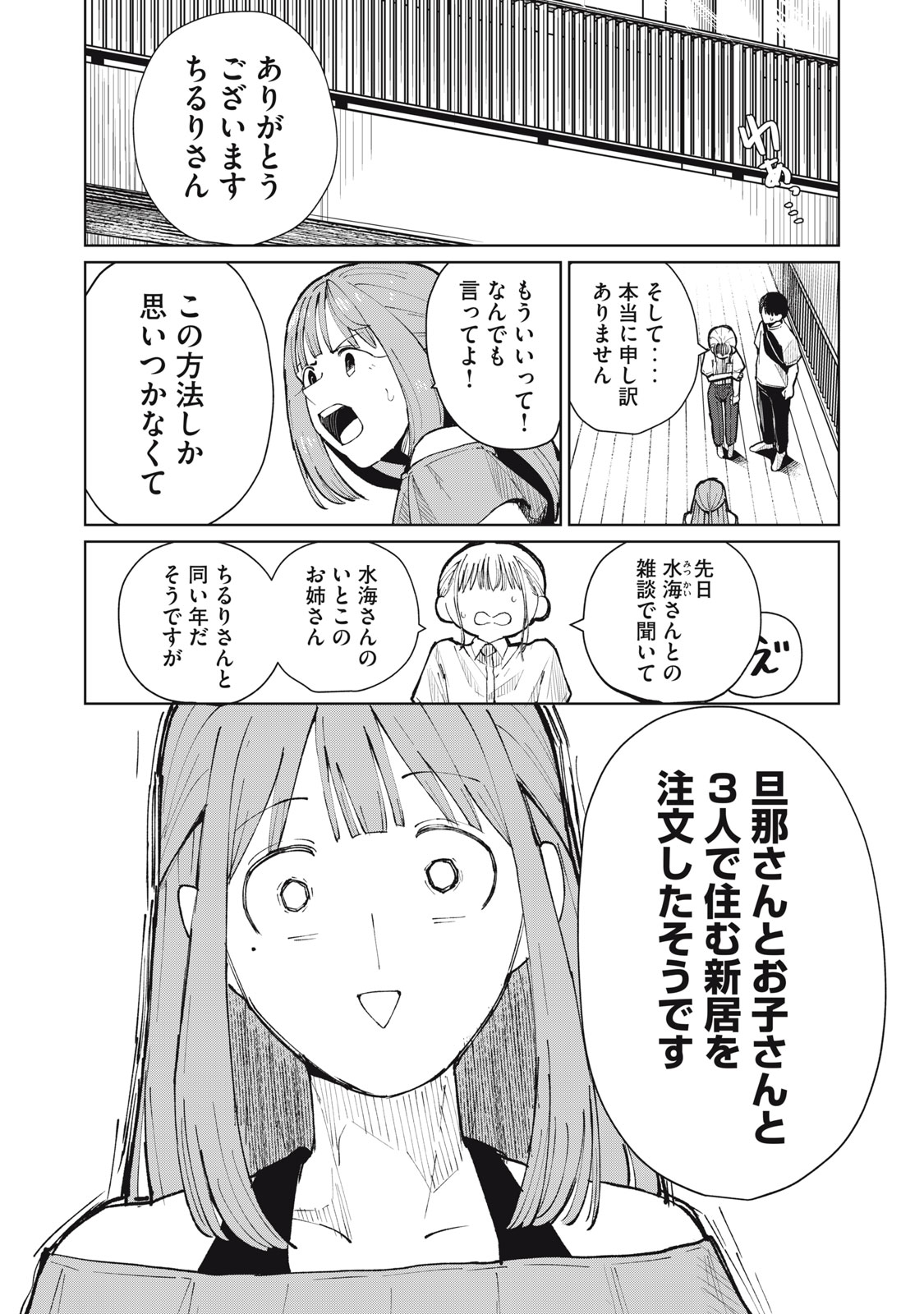 Kouhai-chan wa Yari Sugiru Chapter 15 20ページ