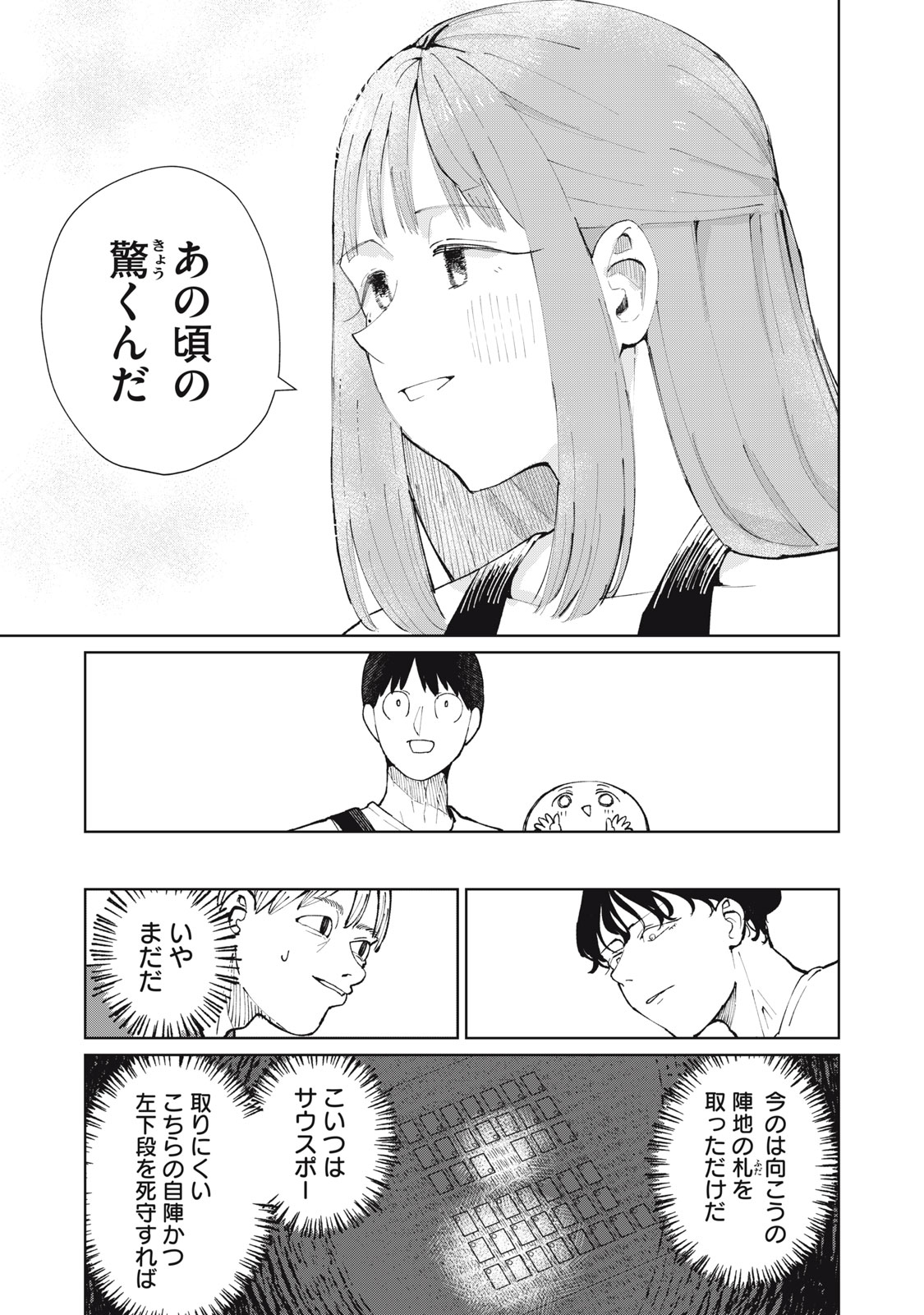 Kouhai-chan wa Yari Sugiru Chapter 15 3ページ