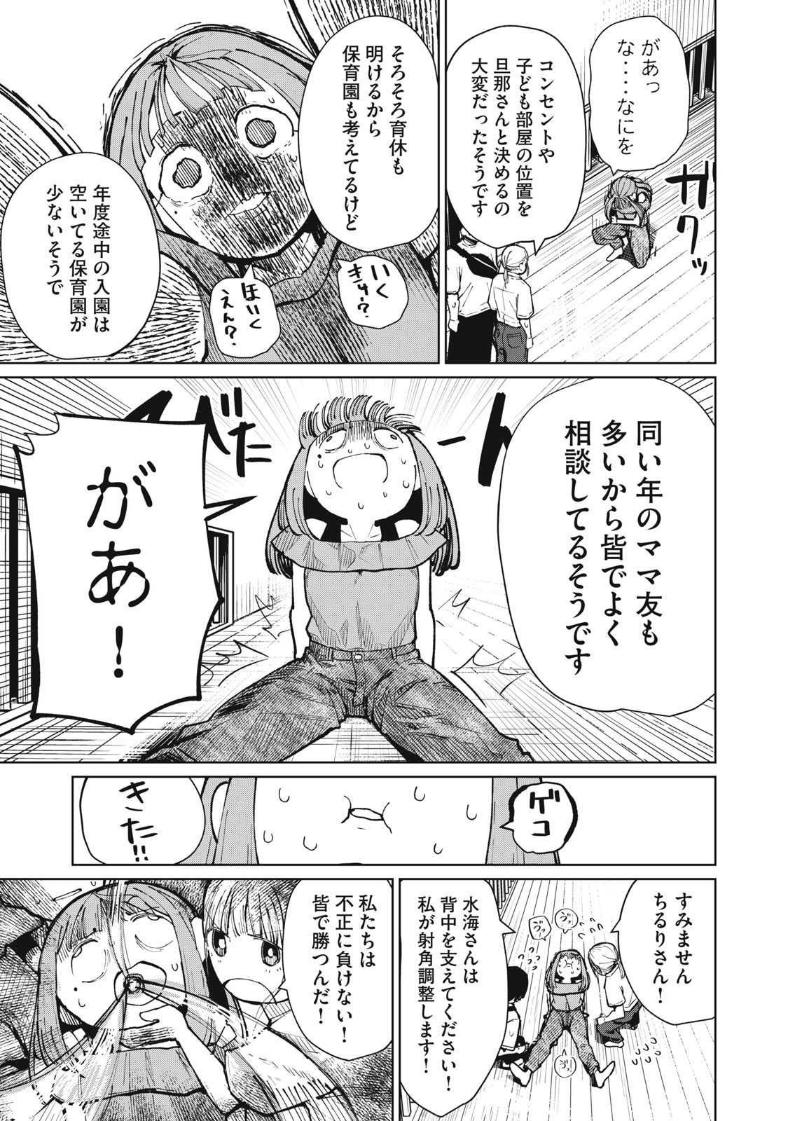Kouhai-chan wa Yari Sugiru Chapter 15 21ページ