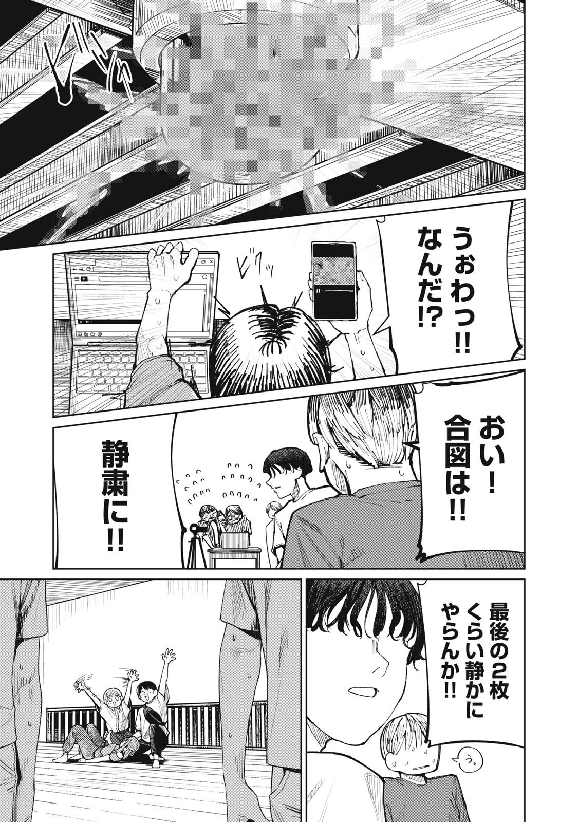 Kouhai-chan wa Yari Sugiru Chapter 15 23ページ
