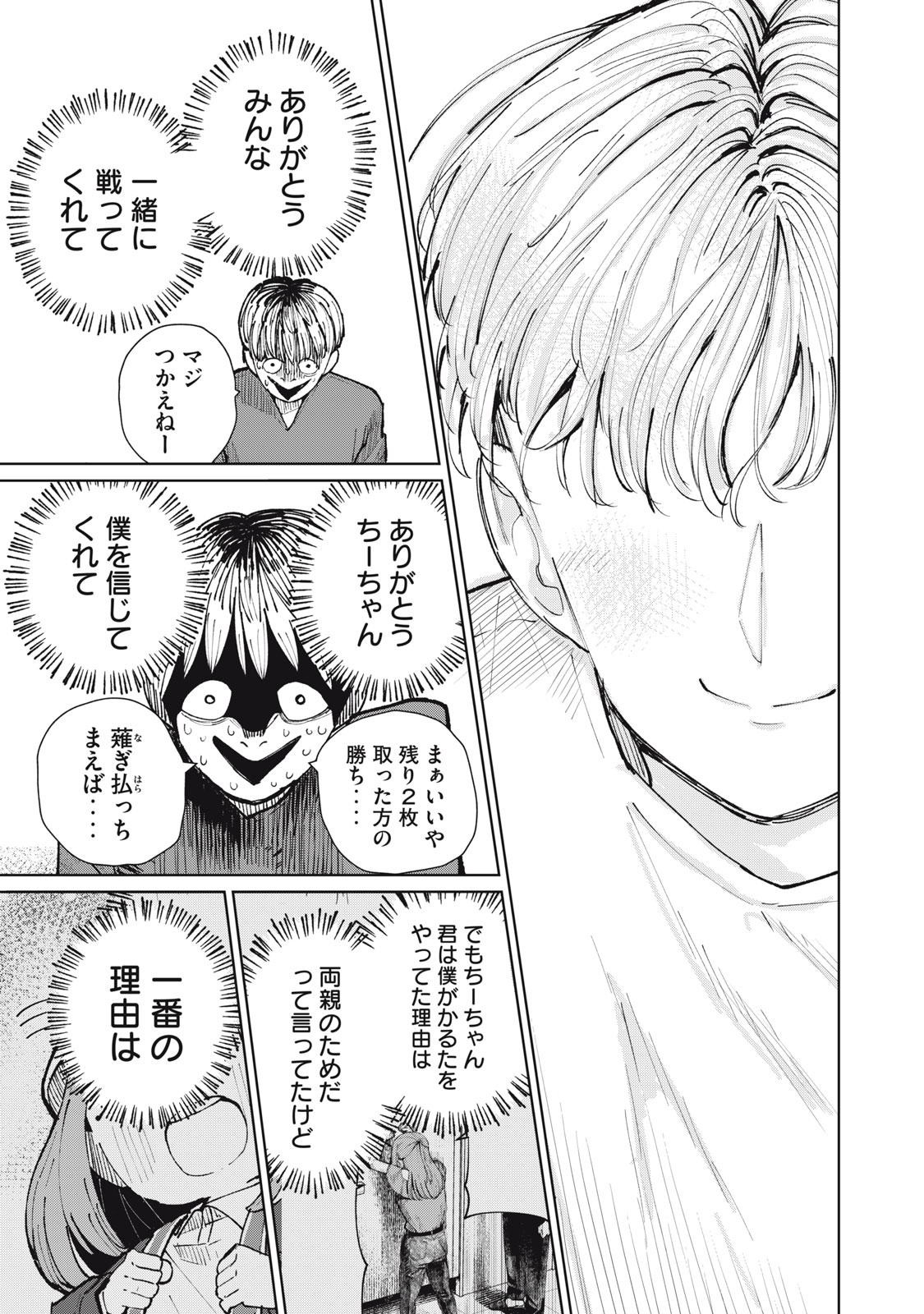 Kouhai-chan wa Yari Sugiru Chapter 15 25ページ