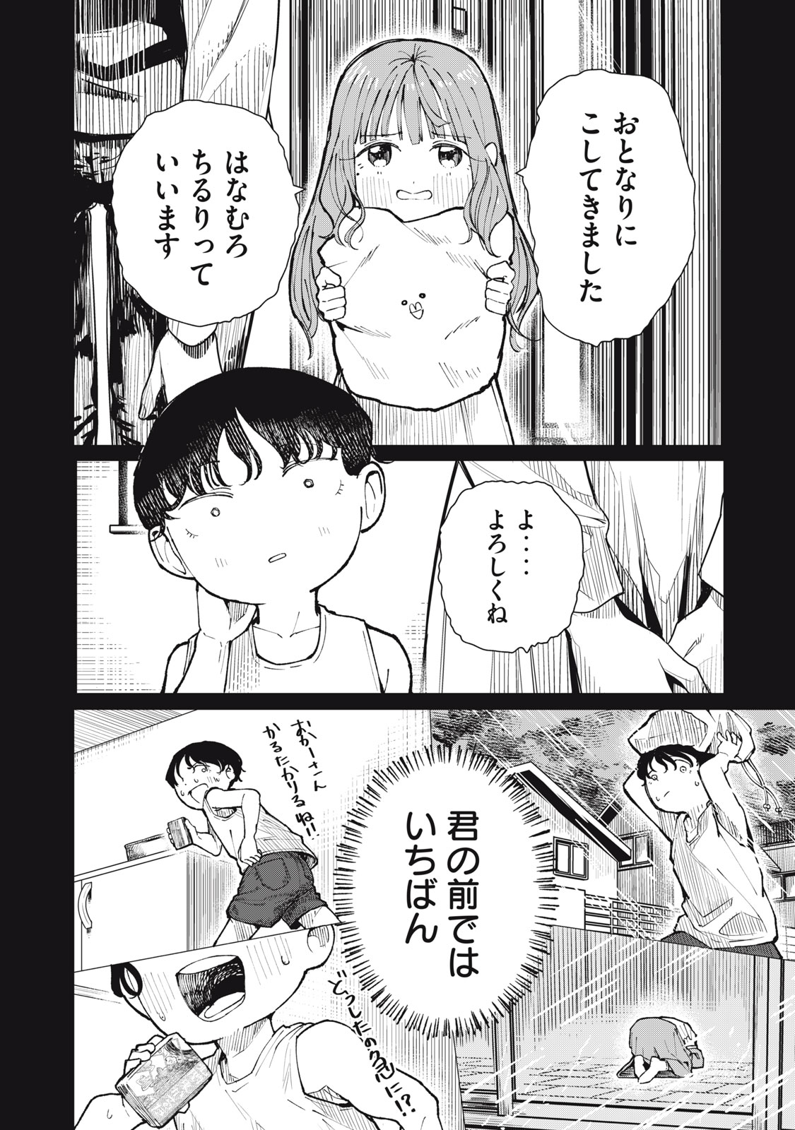 Kouhai-chan wa Yari Sugiru Chapter 15 26ページ