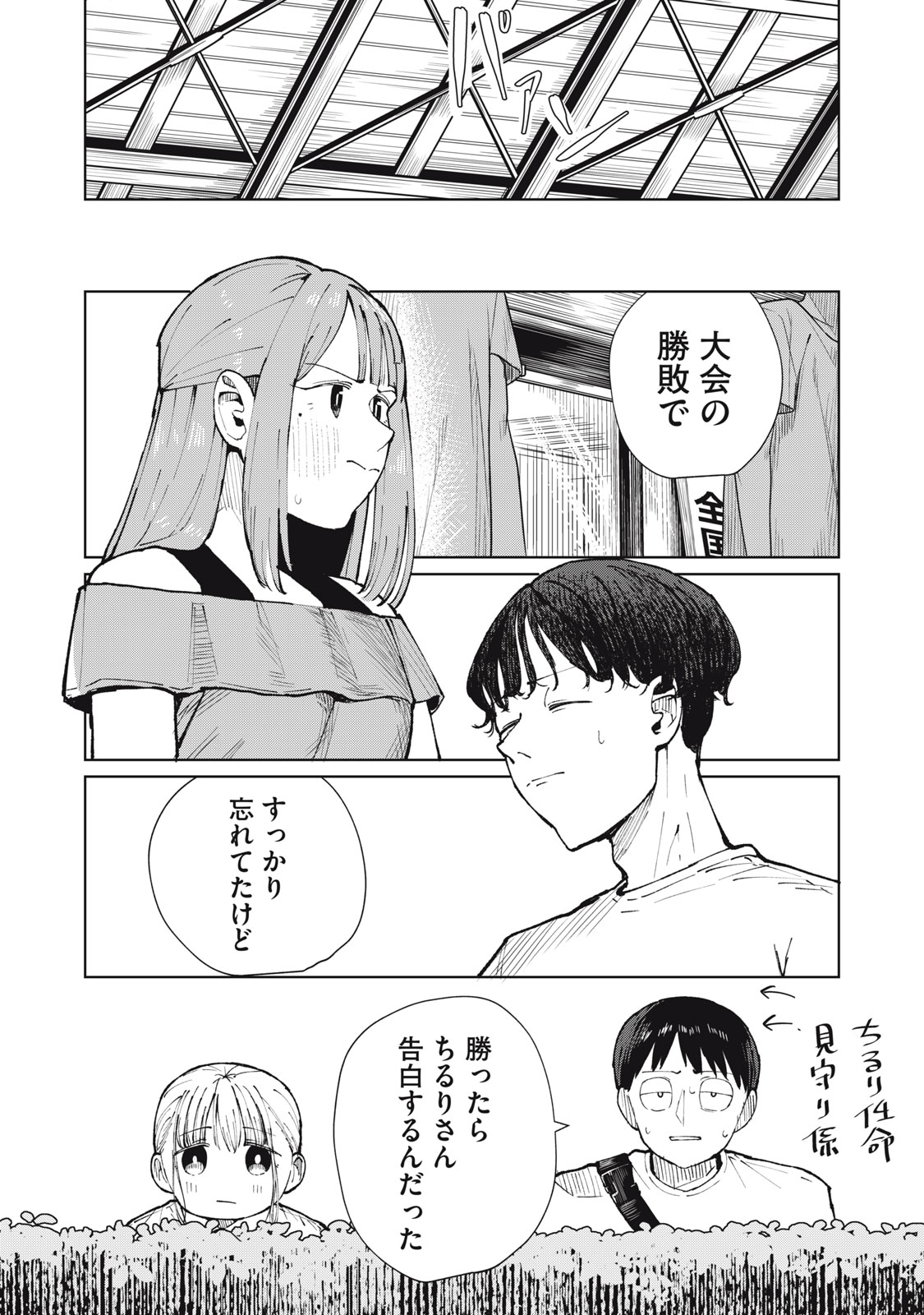 Kouhai-chan wa Yari Sugiru Chapter 15 28ページ