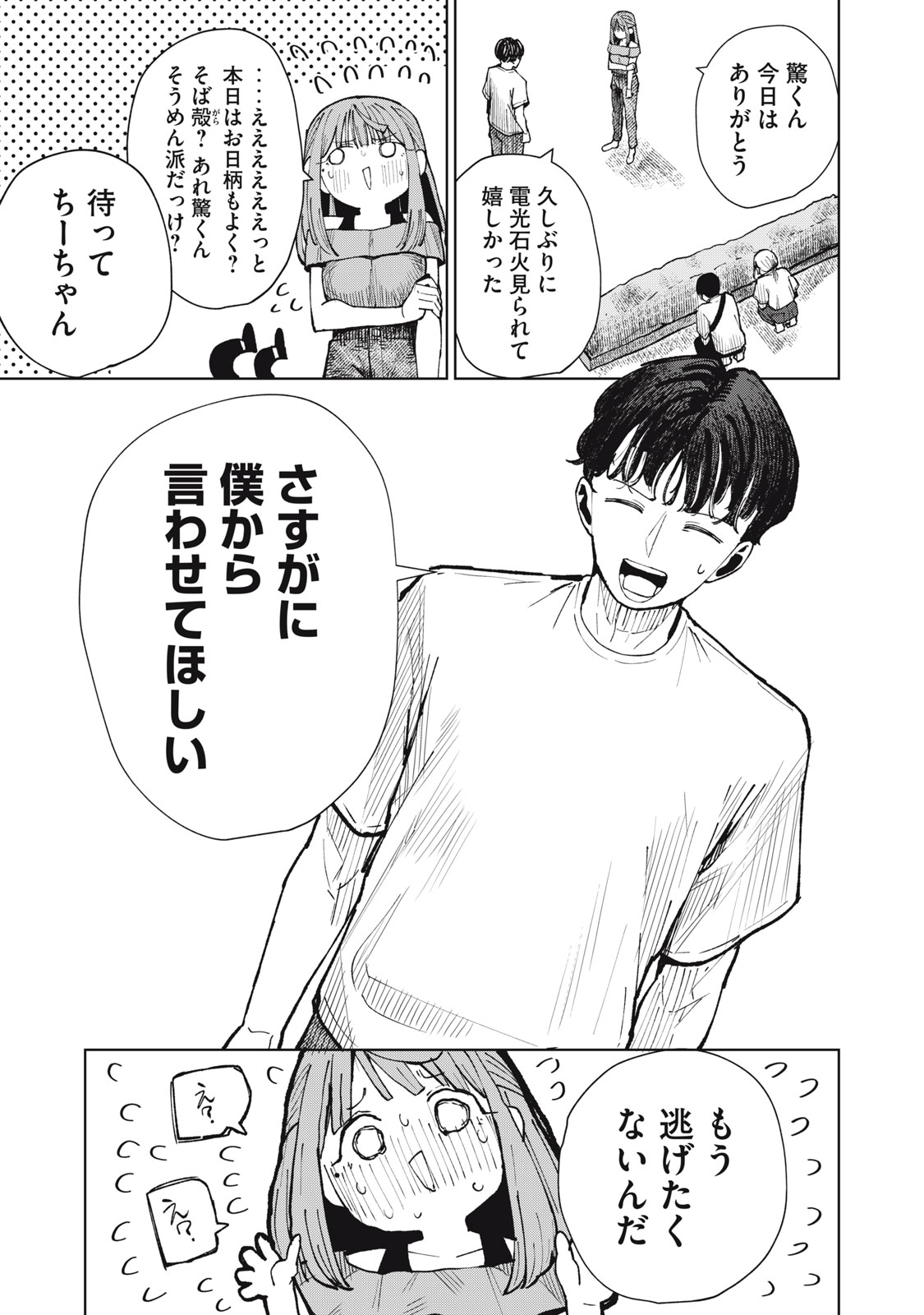 Kouhai-chan wa Yari Sugiru Chapter 15 29ページ