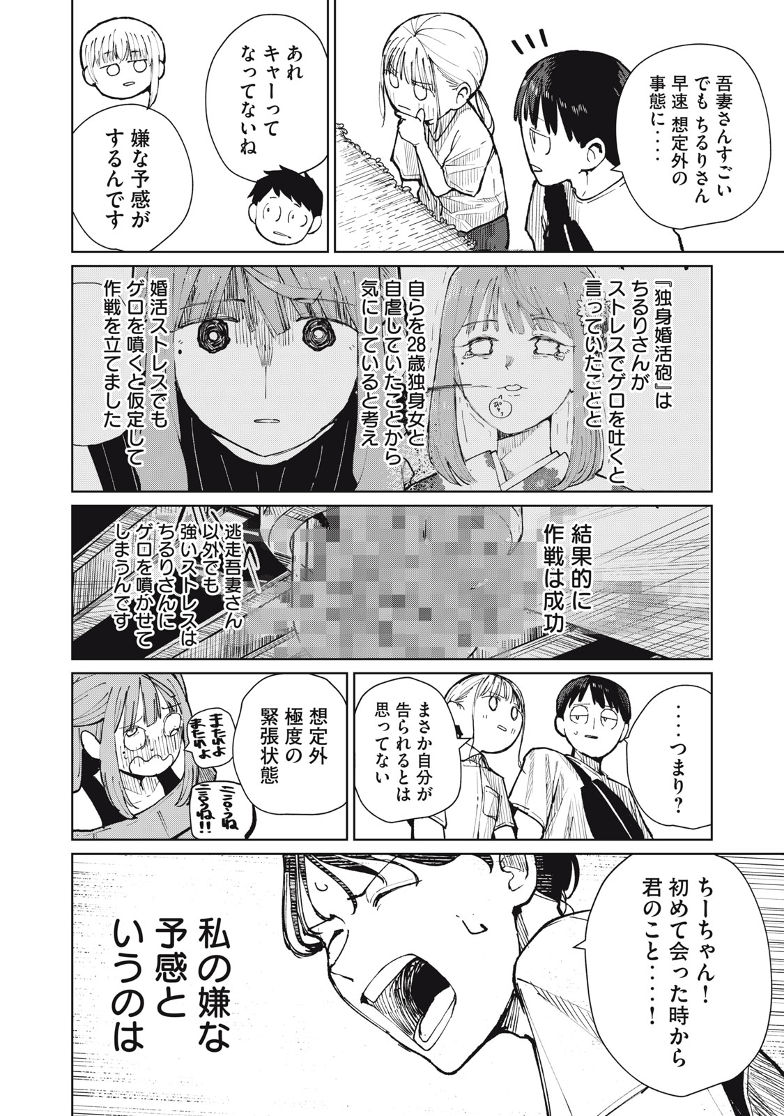Kouhai-chan wa Yari Sugiru Chapter 15 30ページ