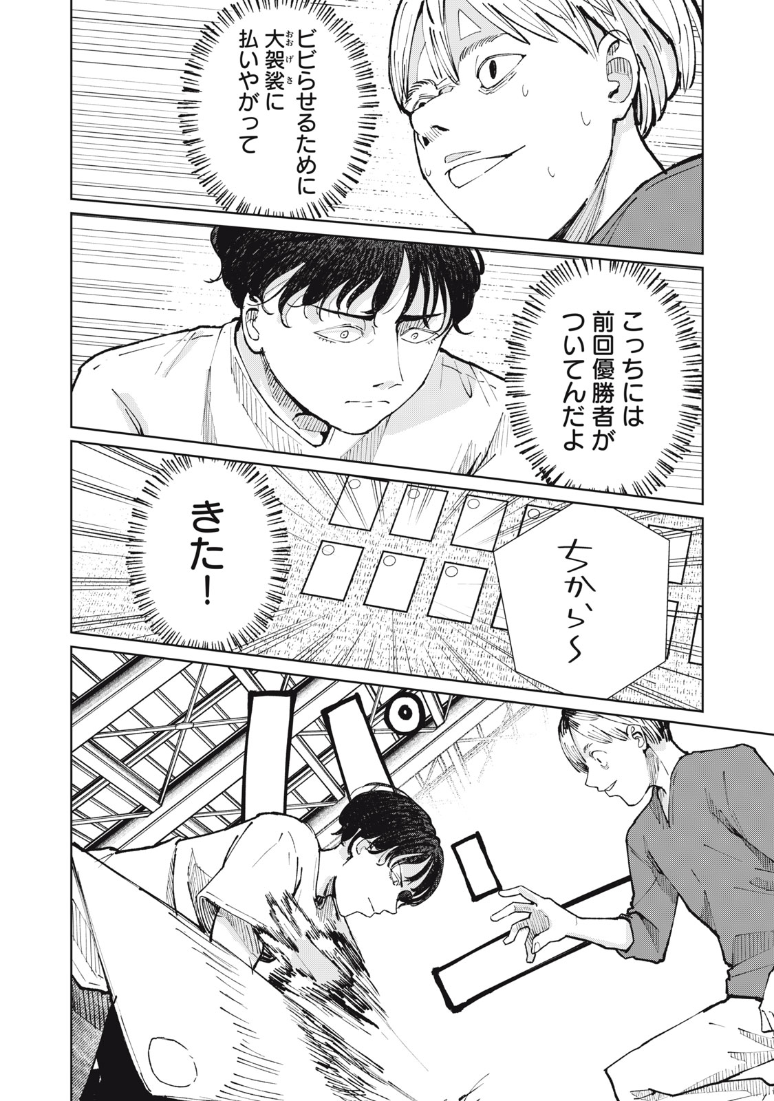 Kouhai-chan wa Yari Sugiru Chapter 15 4ページ