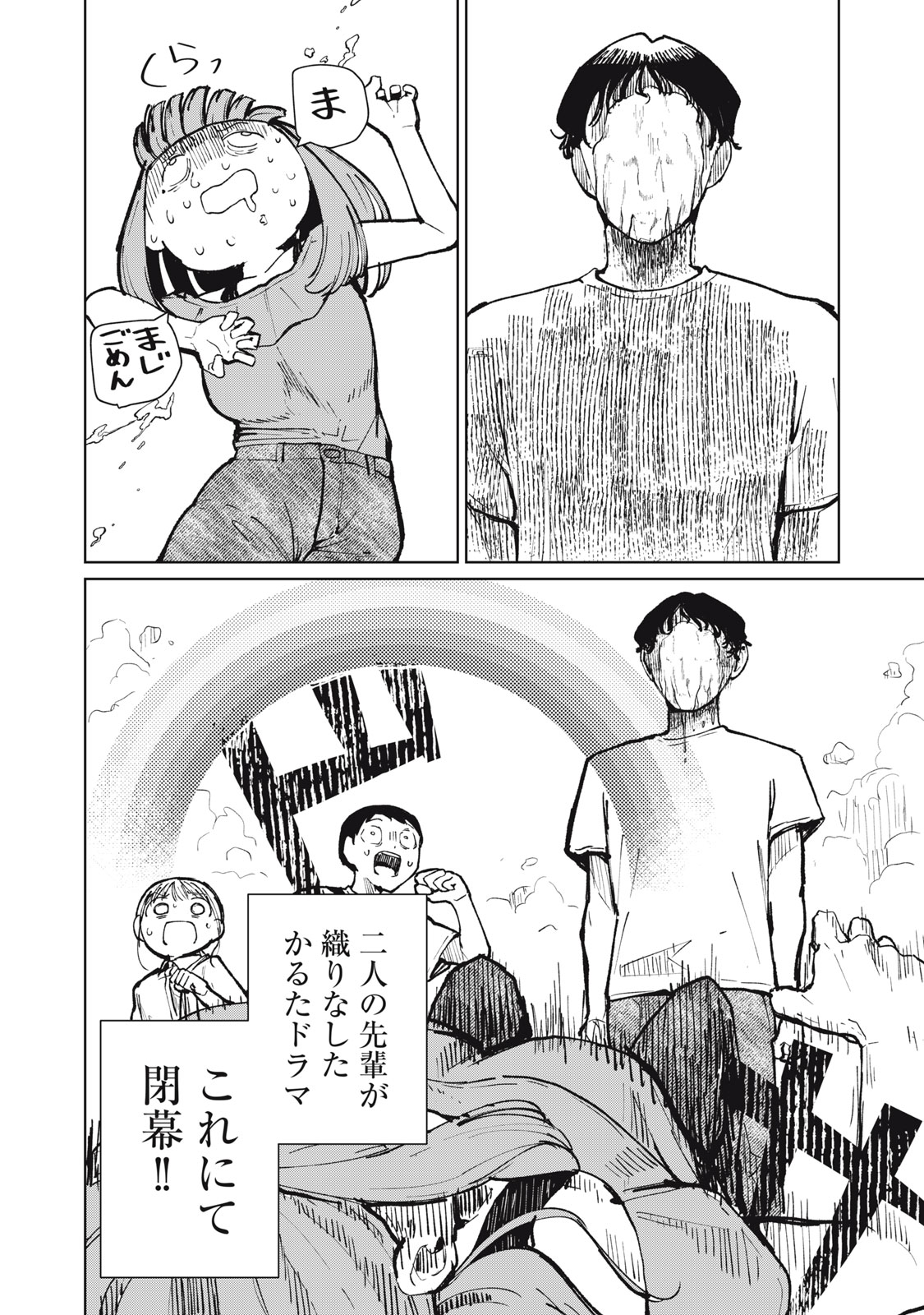 Kouhai-chan wa Yari Sugiru Chapter 15 32ページ