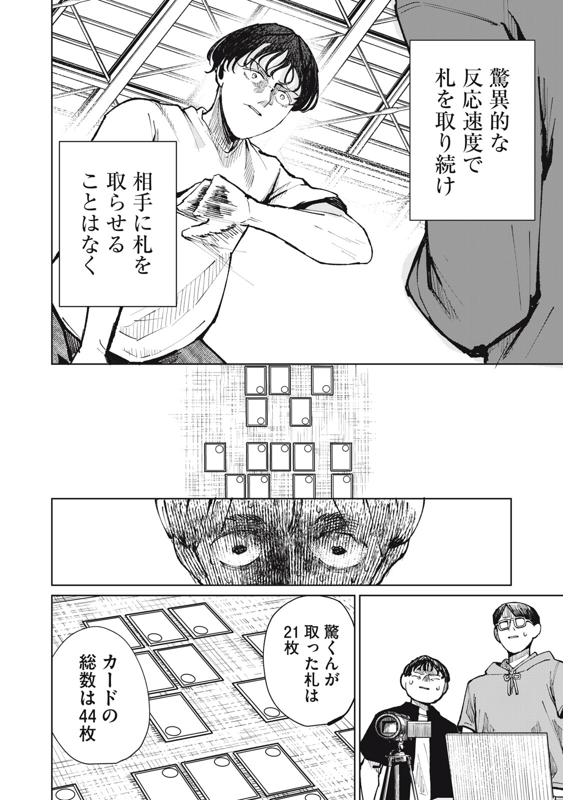 Kouhai-chan wa Yari Sugiru Chapter 15 6ページ