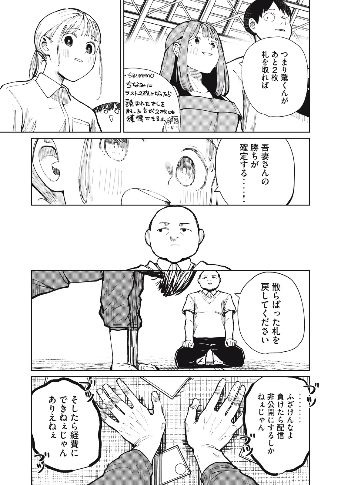 Kouhai-chan wa Yari Sugiru Chapter 15 7ページ