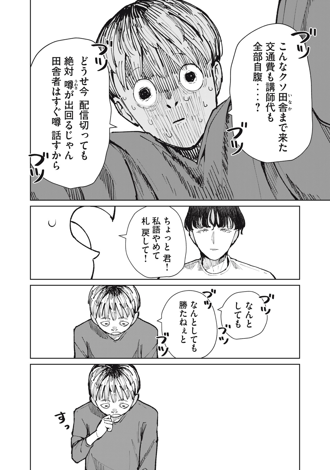 Kouhai-chan wa Yari Sugiru Chapter 15 8ページ