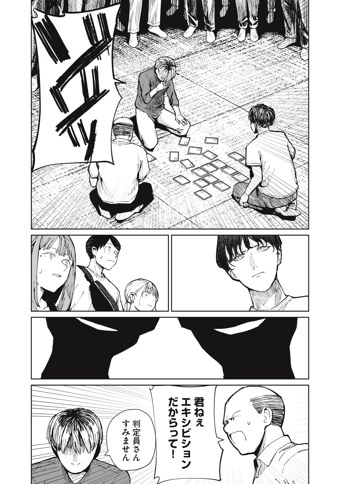 Kouhai-chan wa Yari Sugiru Chapter 15 9ページ