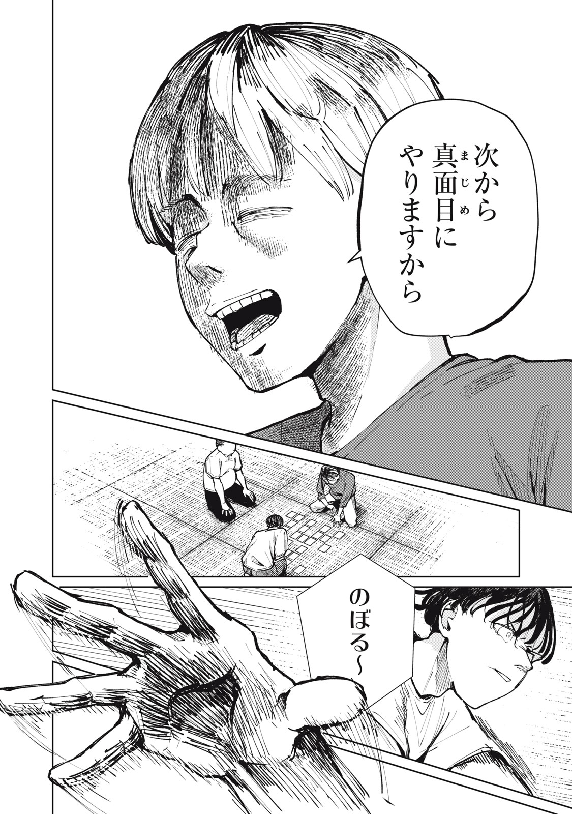 Kouhai-chan wa Yari Sugiru Chapter 15 10ページ