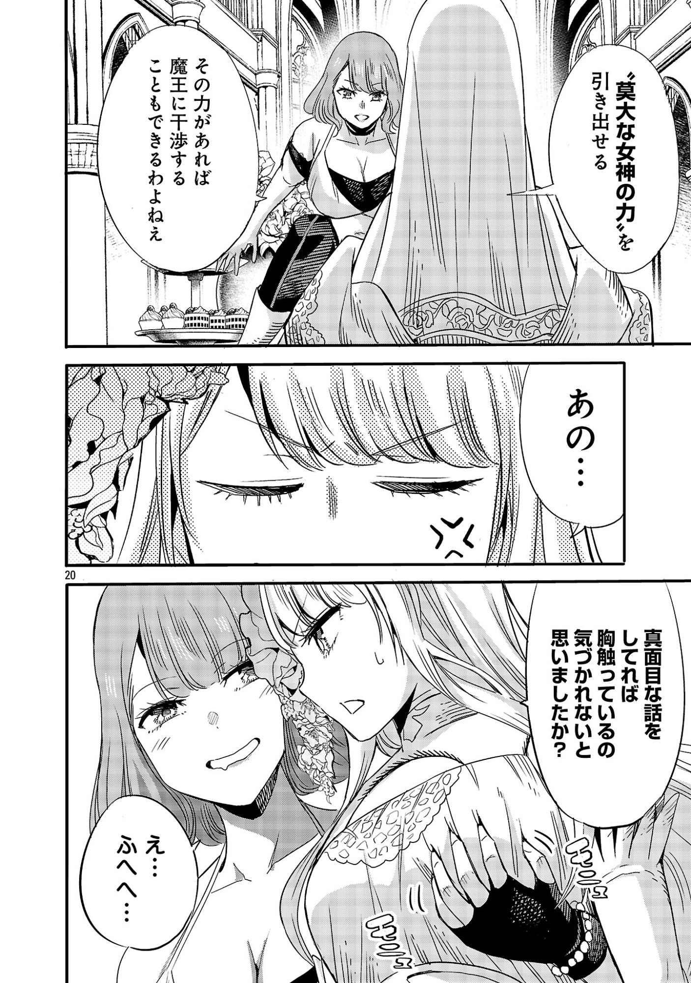 Koushaku Reijou no Rouraku Mission Chapter 11.3 1ページ