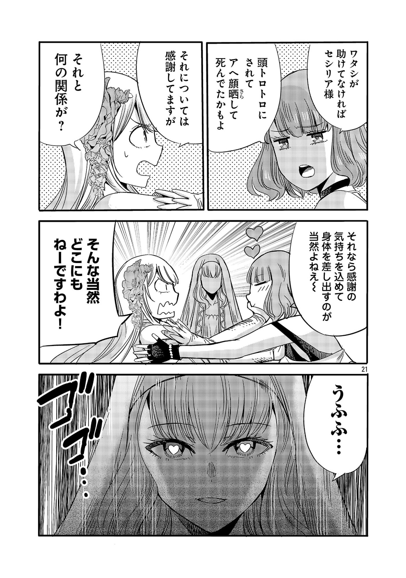 Koushaku Reijou no Rouraku Mission Chapter 11.3 2ページ