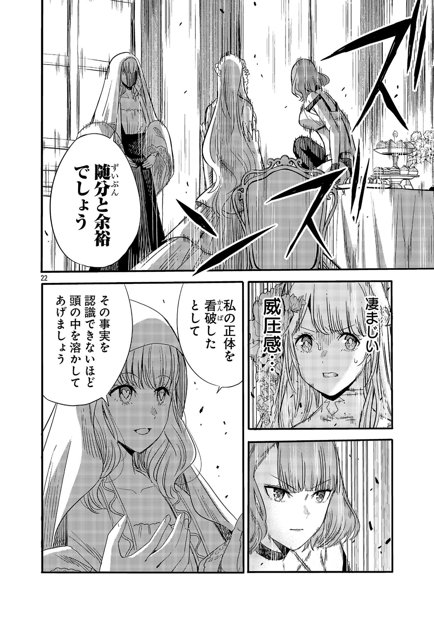 Koushaku Reijou no Rouraku Mission Chapter 11.3 3ページ