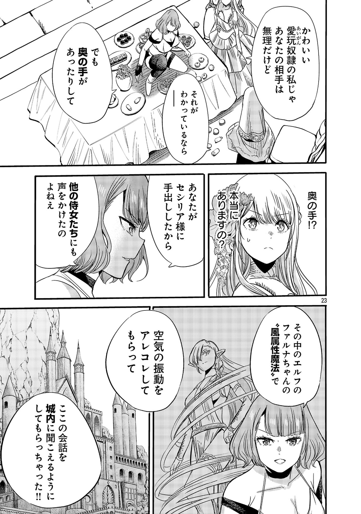 Koushaku Reijou no Rouraku Mission Chapter 11.3 4ページ