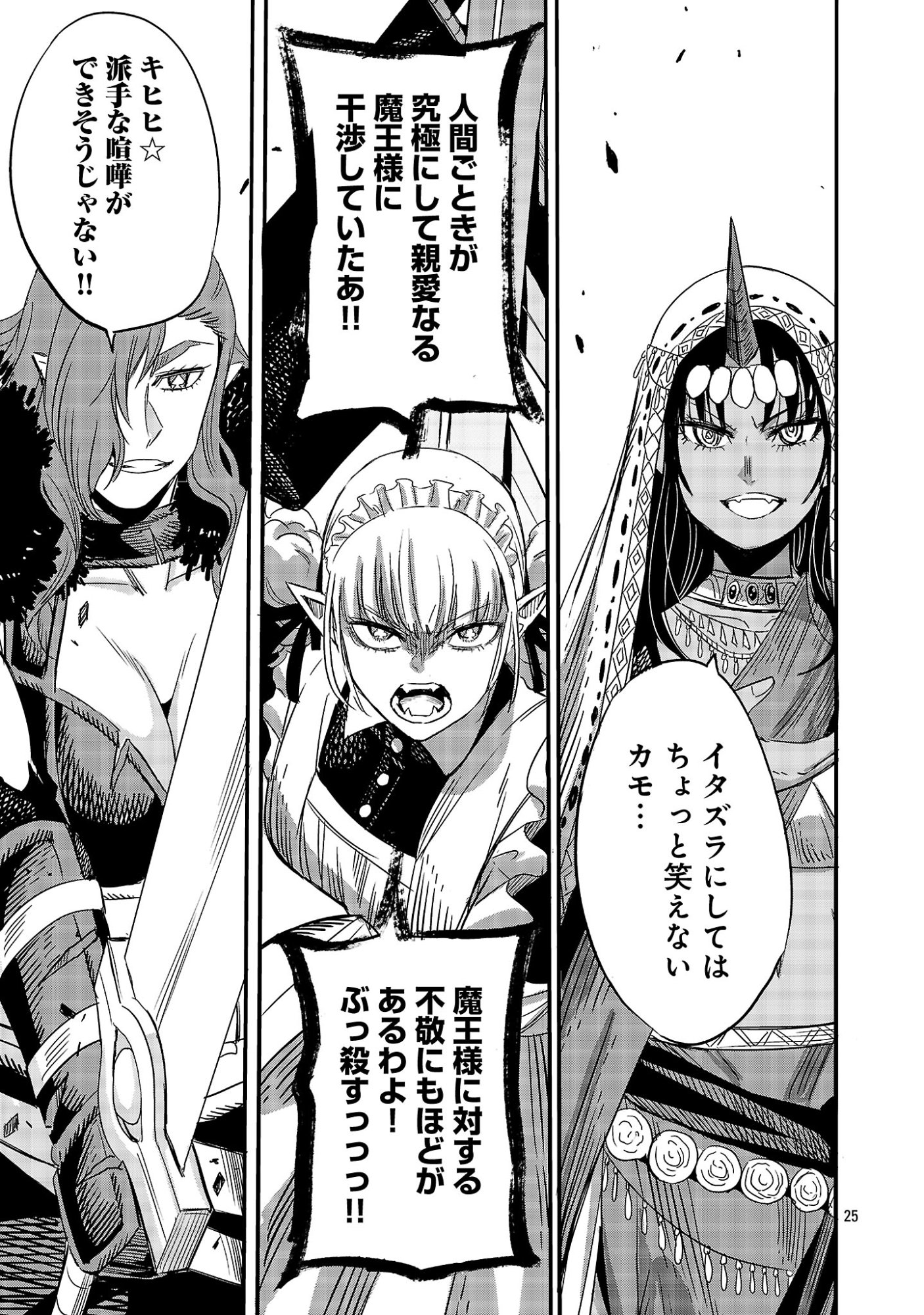 Koushaku Reijou no Rouraku Mission Chapter 11.3 6ページ