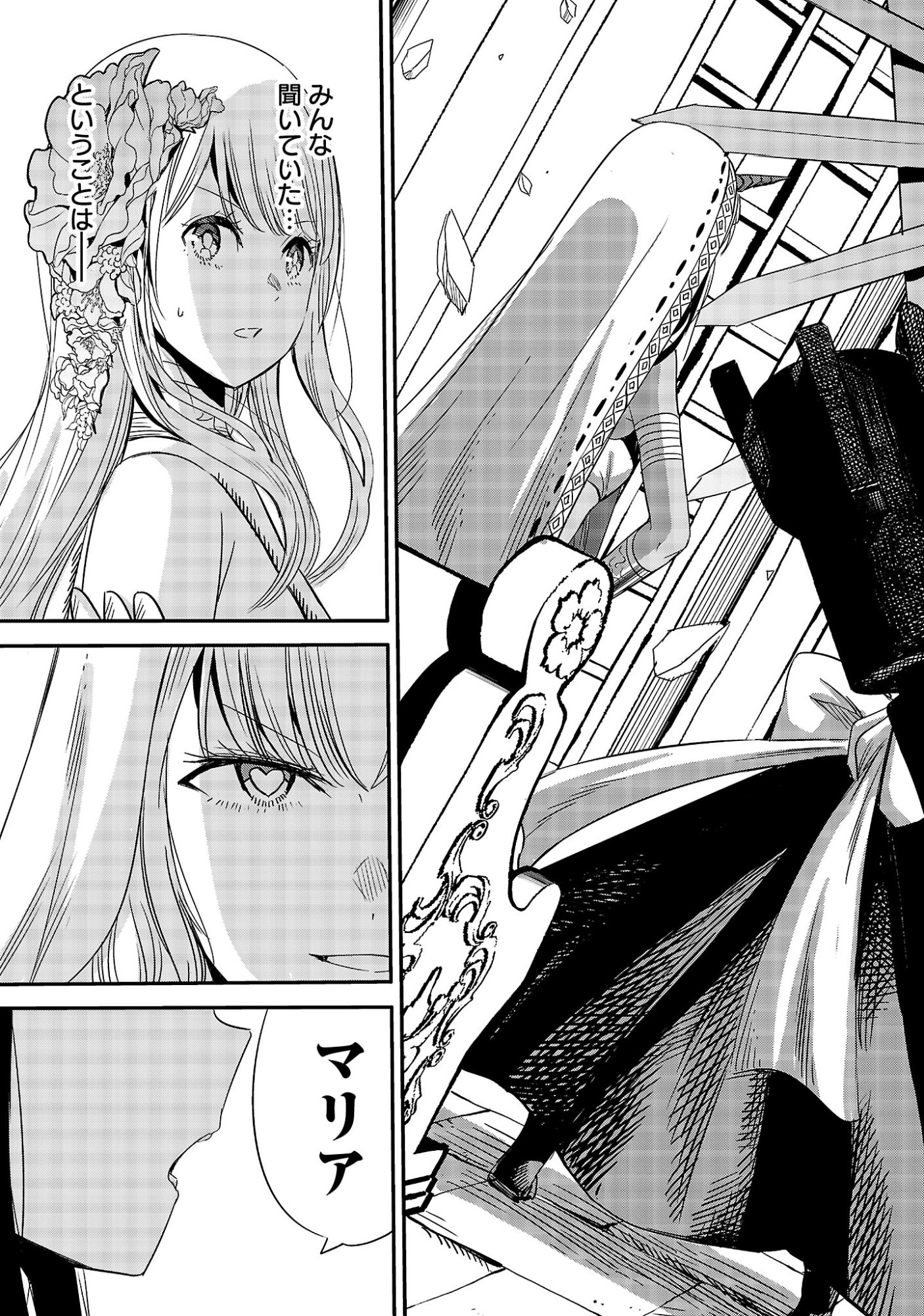 Koushaku Reijou no Rouraku Mission Chapter 11.3 8ページ