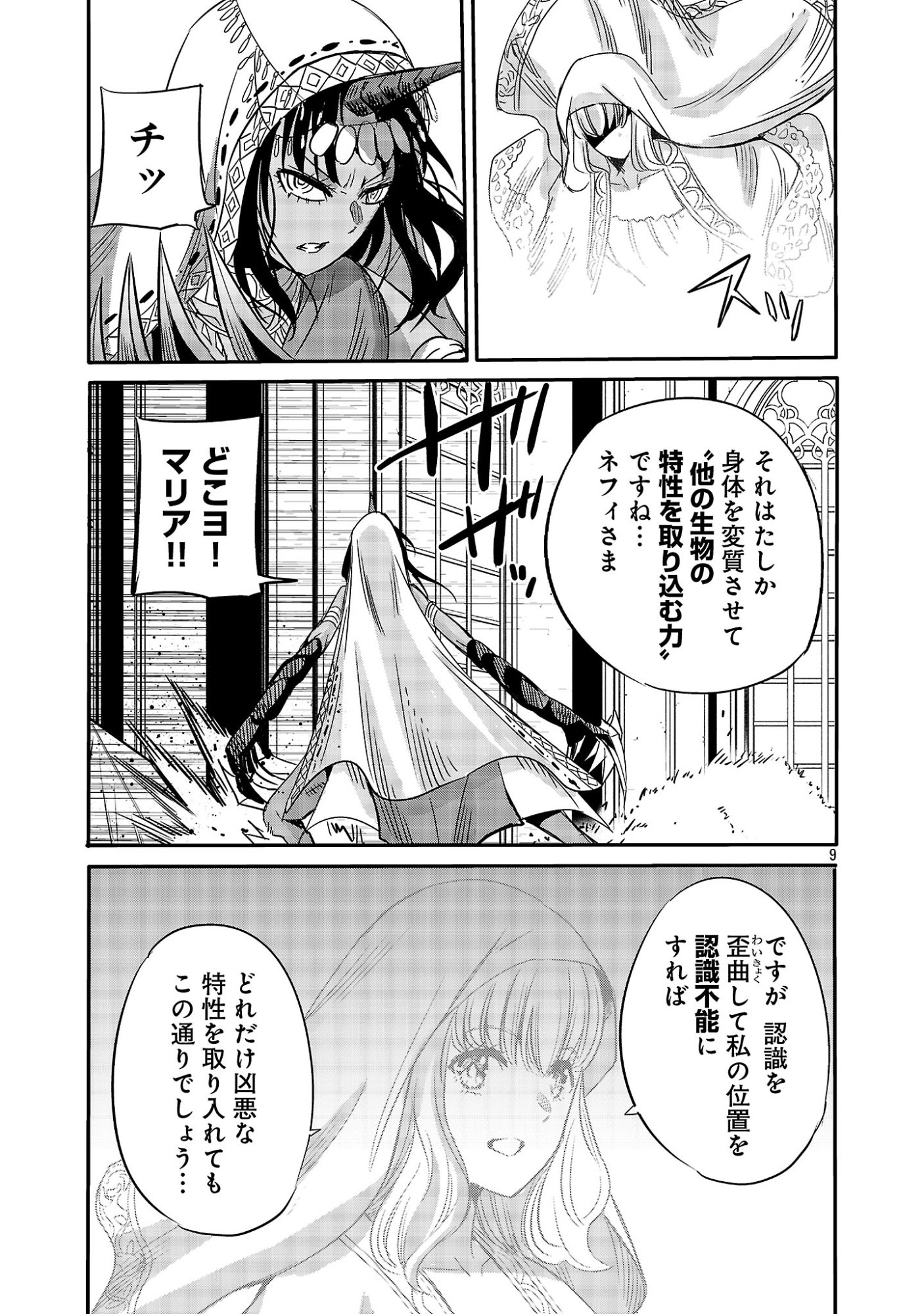 Koushaku Reijou no Rouraku Mission Chapter 12.1 11ページ