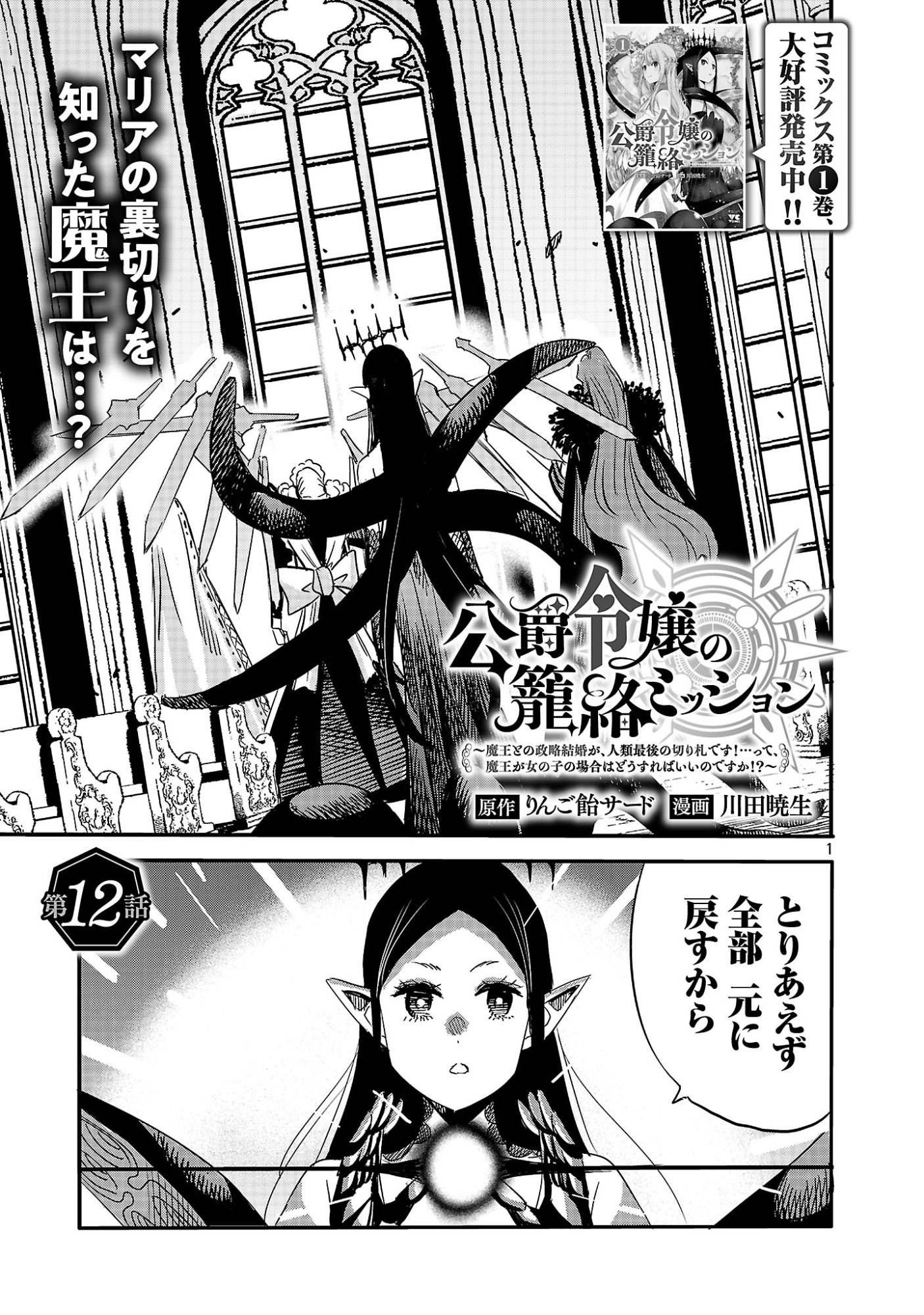Koushaku Reijou no Rouraku Mission Chapter 12.1 3ページ