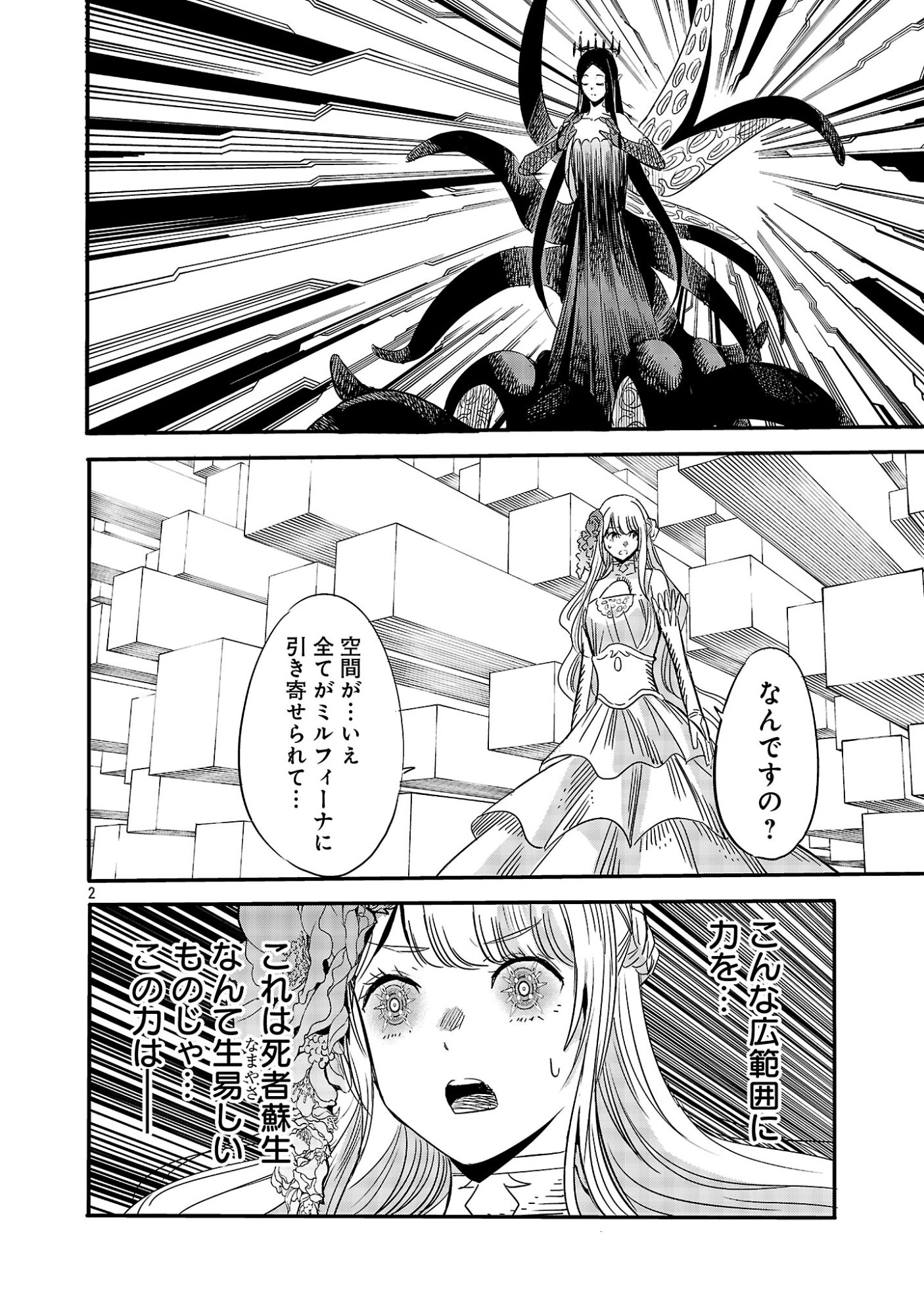 Koushaku Reijou no Rouraku Mission Chapter 12.1 4ページ