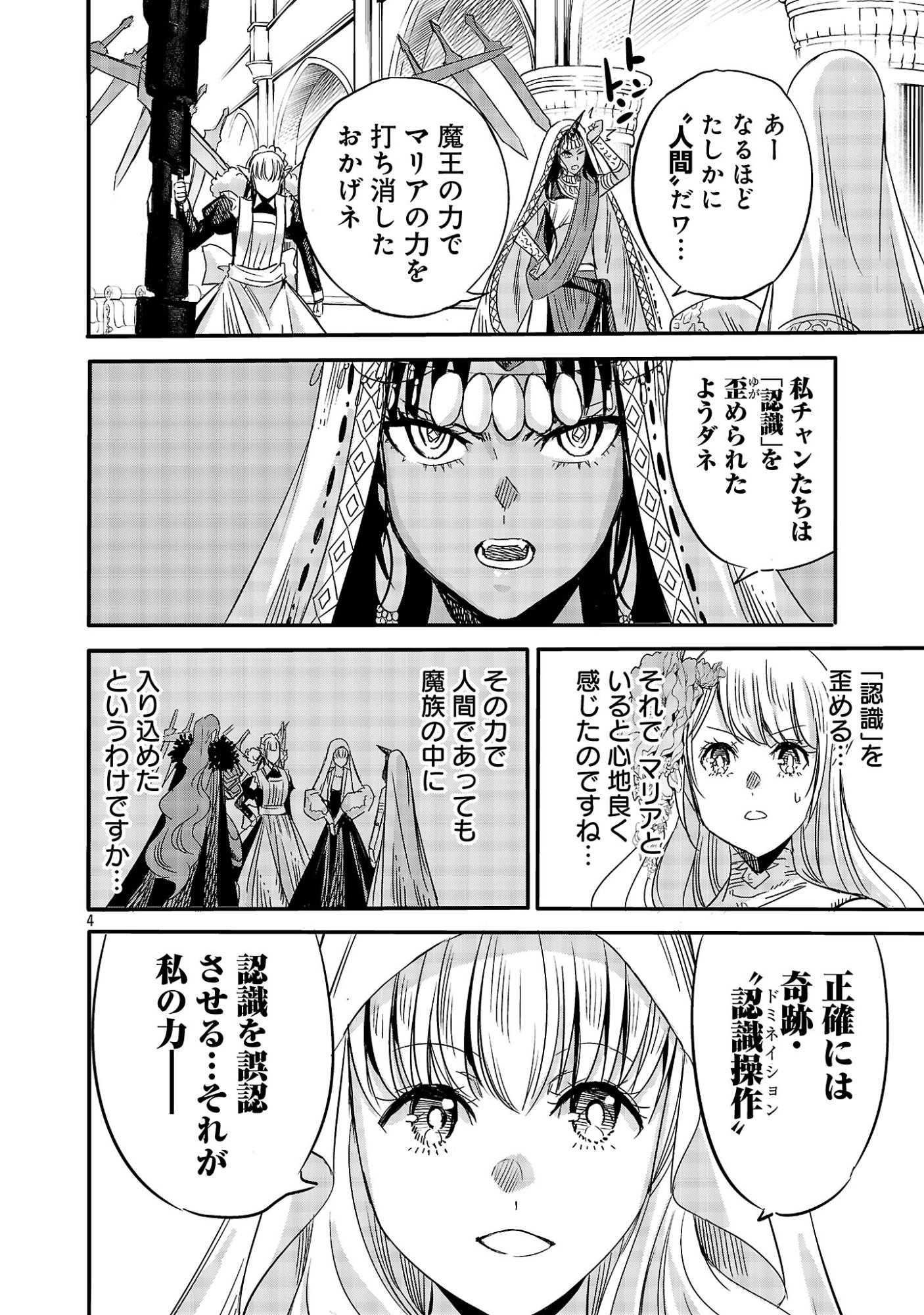 Koushaku Reijou no Rouraku Mission Chapter 12.1 6ページ