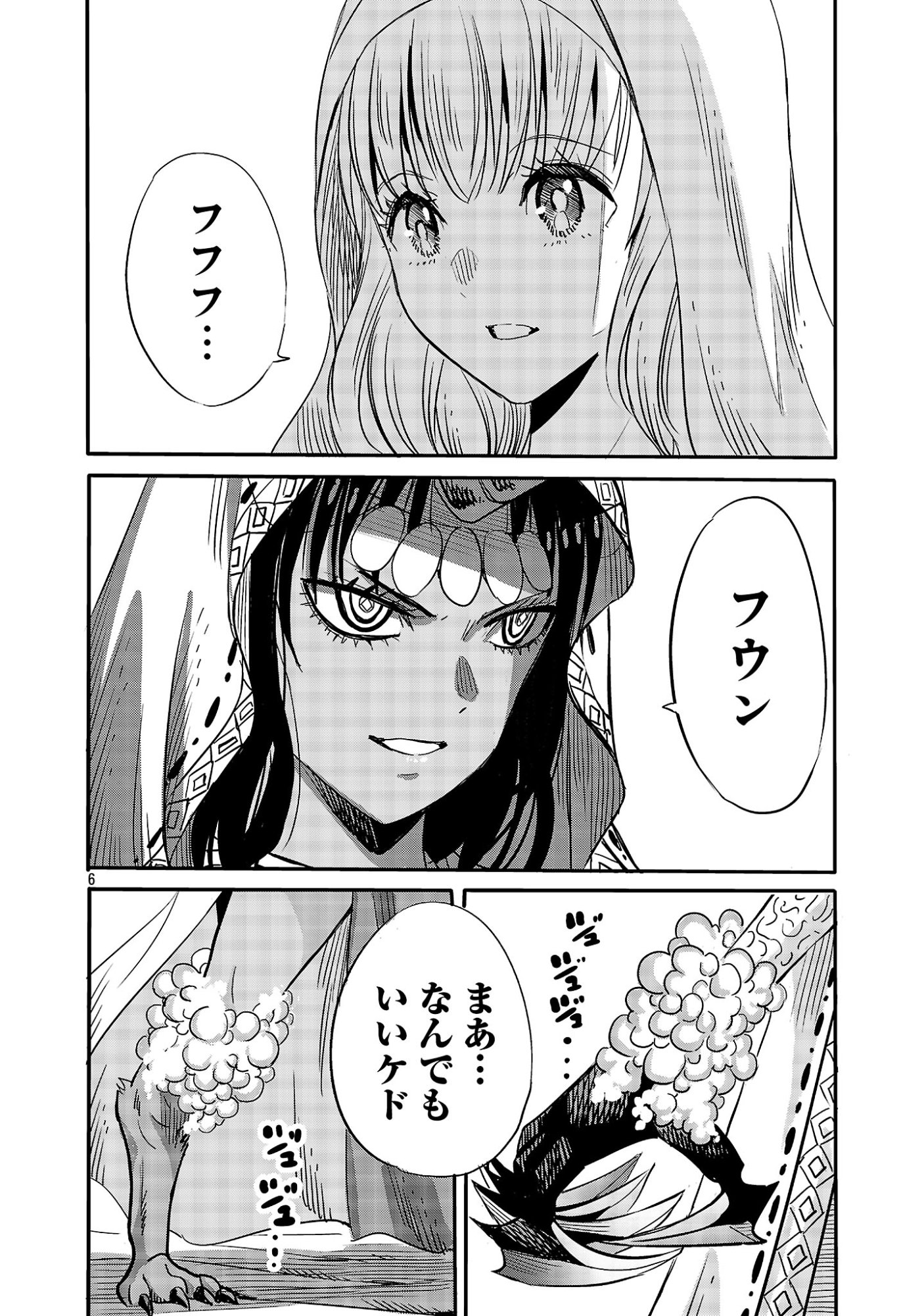 Koushaku Reijou no Rouraku Mission Chapter 12.1 8ページ