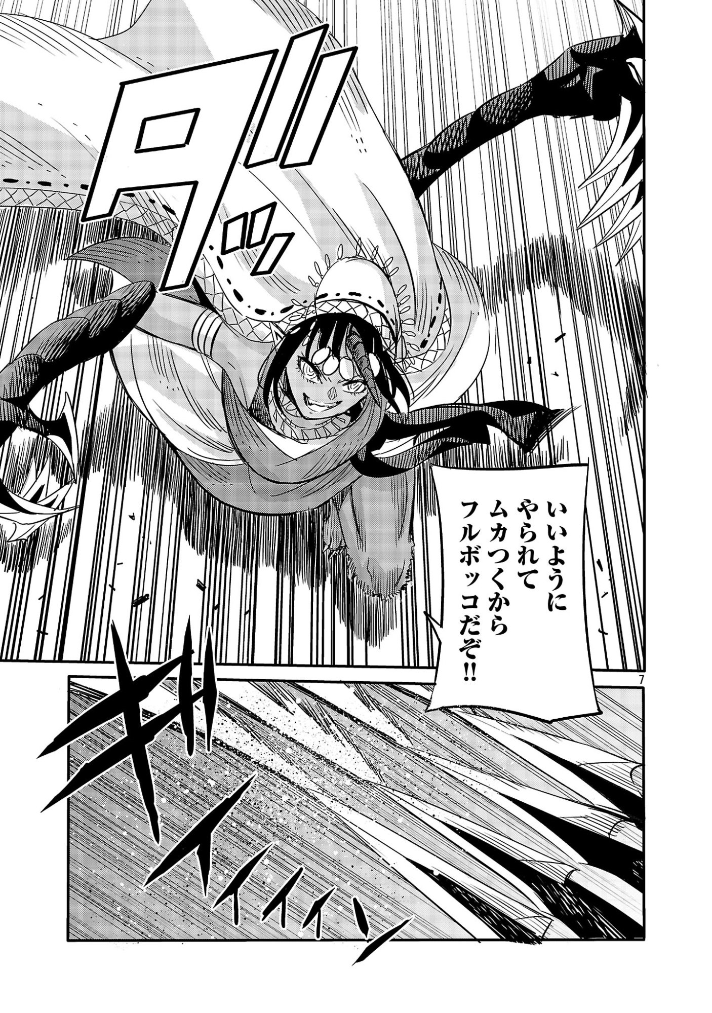 Koushaku Reijou no Rouraku Mission Chapter 12.1 9ページ