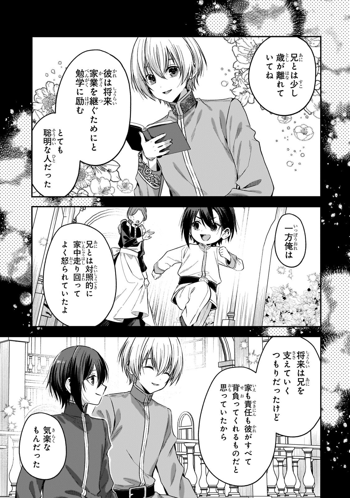 Koushaku-ka no Jijo wa Sugata wo Kakusu Chapter 14.2 1ページ
