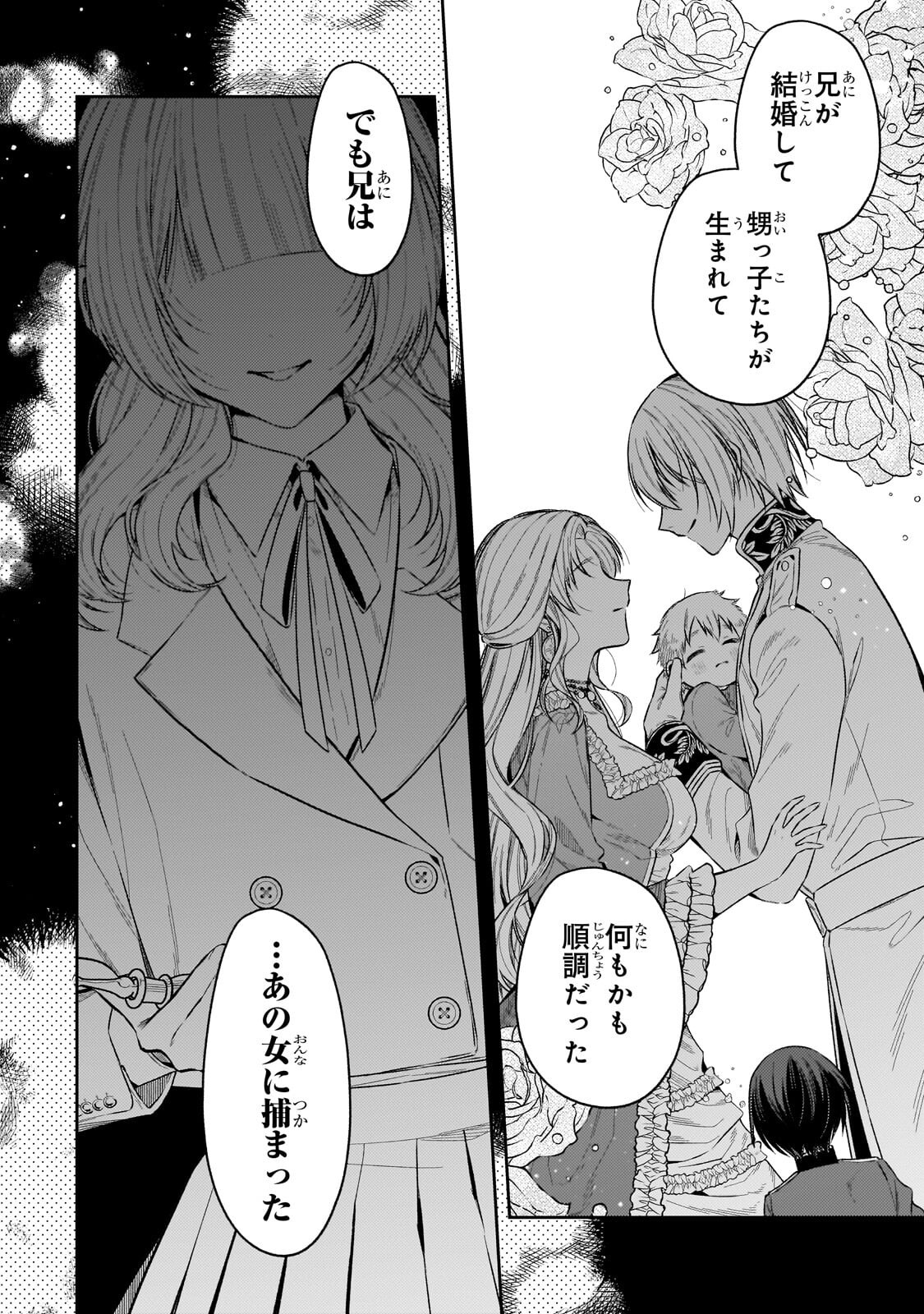 Koushaku-ka no Jijo wa Sugata wo Kakusu Chapter 14.2 2ページ