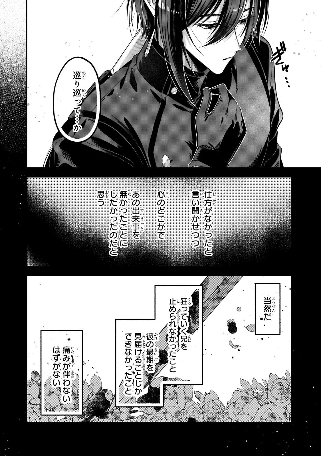 Koushaku-ka no Jijo wa Sugata wo Kakusu Chapter 14.2 12ページ