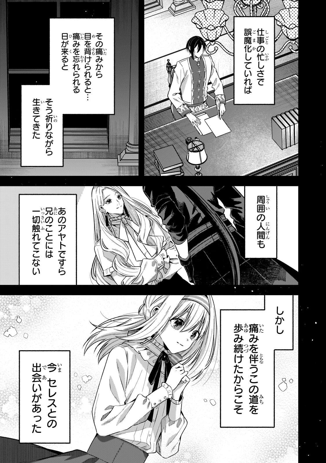 Koushaku-ka no Jijo wa Sugata wo Kakusu Chapter 14.2 13ページ