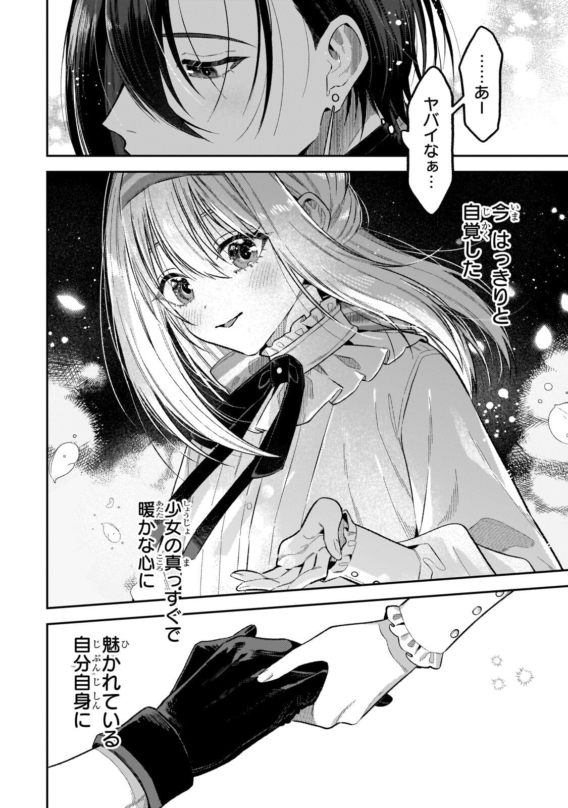 Koushaku-ka no Jijo wa Sugata wo Kakusu Chapter 14.2 14ページ