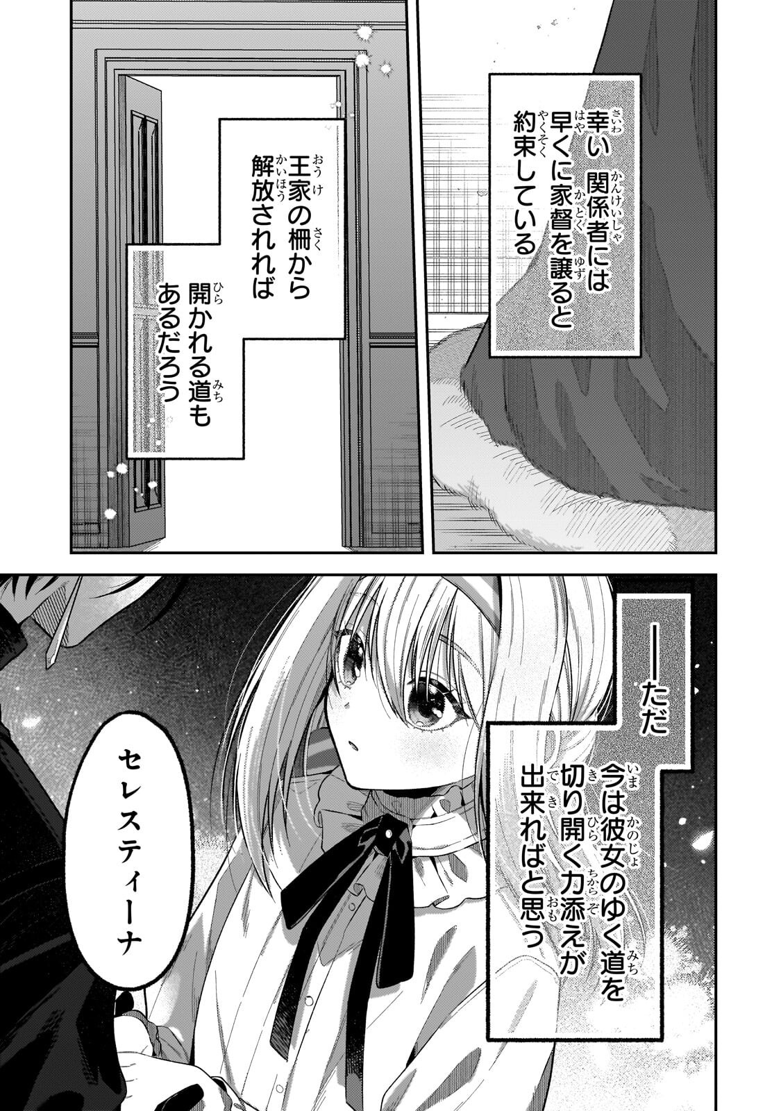 Koushaku-ka no Jijo wa Sugata wo Kakusu Chapter 14.2 15ページ