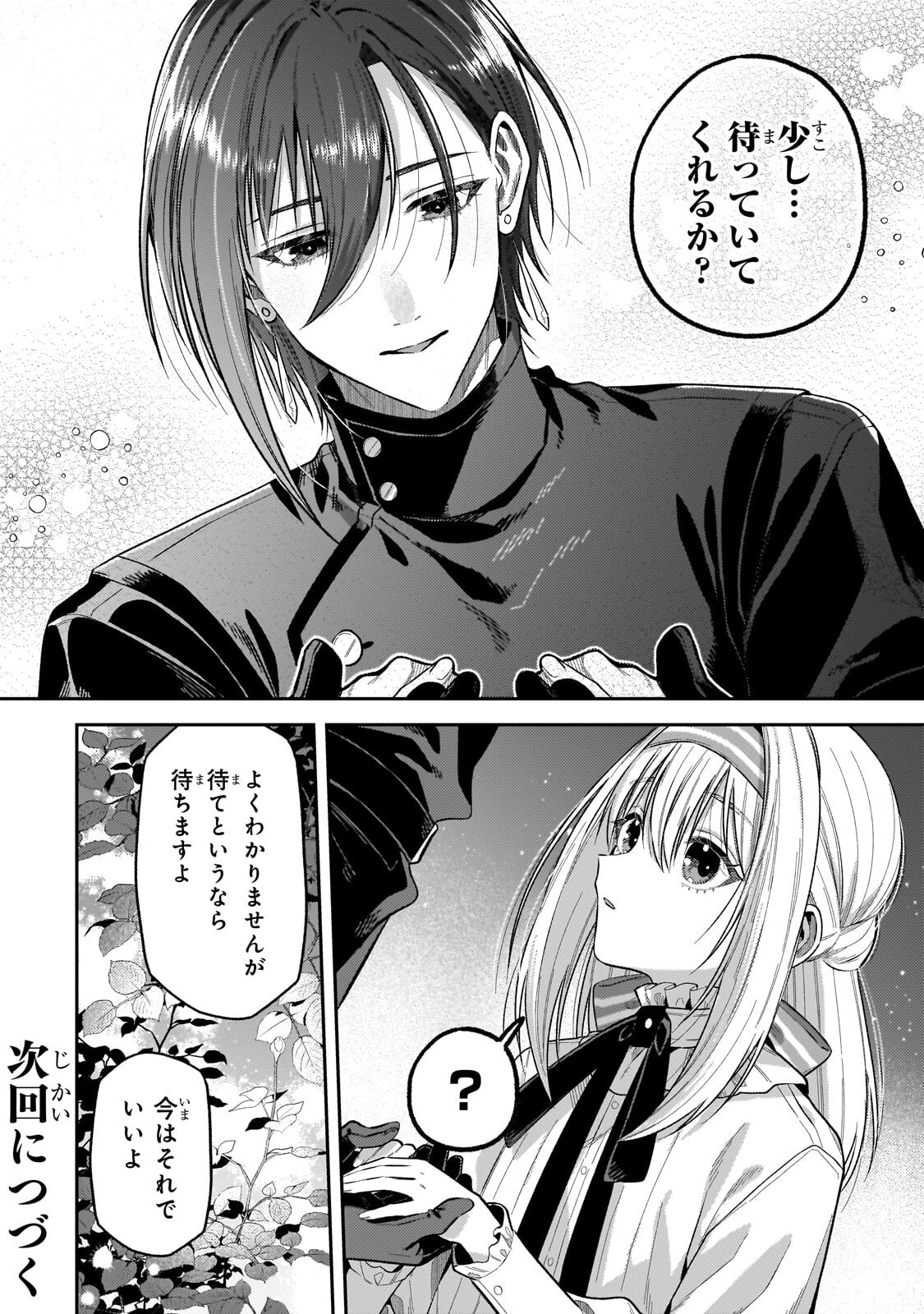 Koushaku-ka no Jijo wa Sugata wo Kakusu Chapter 14.2 16ページ