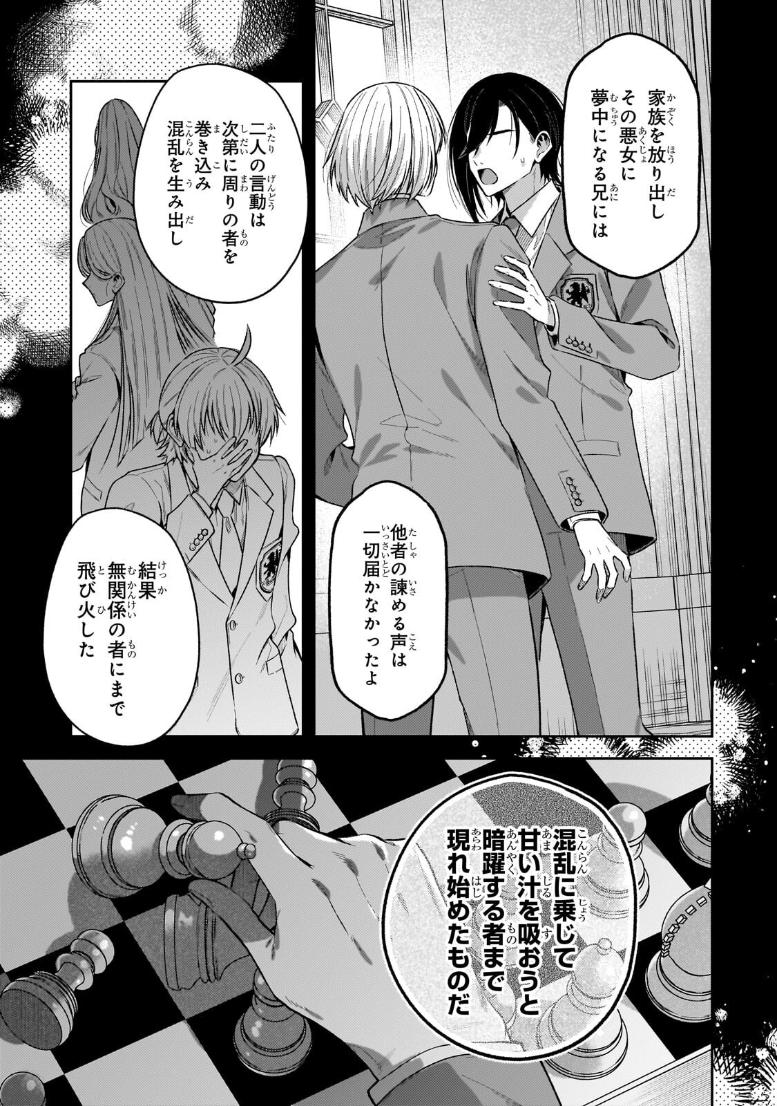 Koushaku-ka no Jijo wa Sugata wo Kakusu Chapter 14.2 3ページ