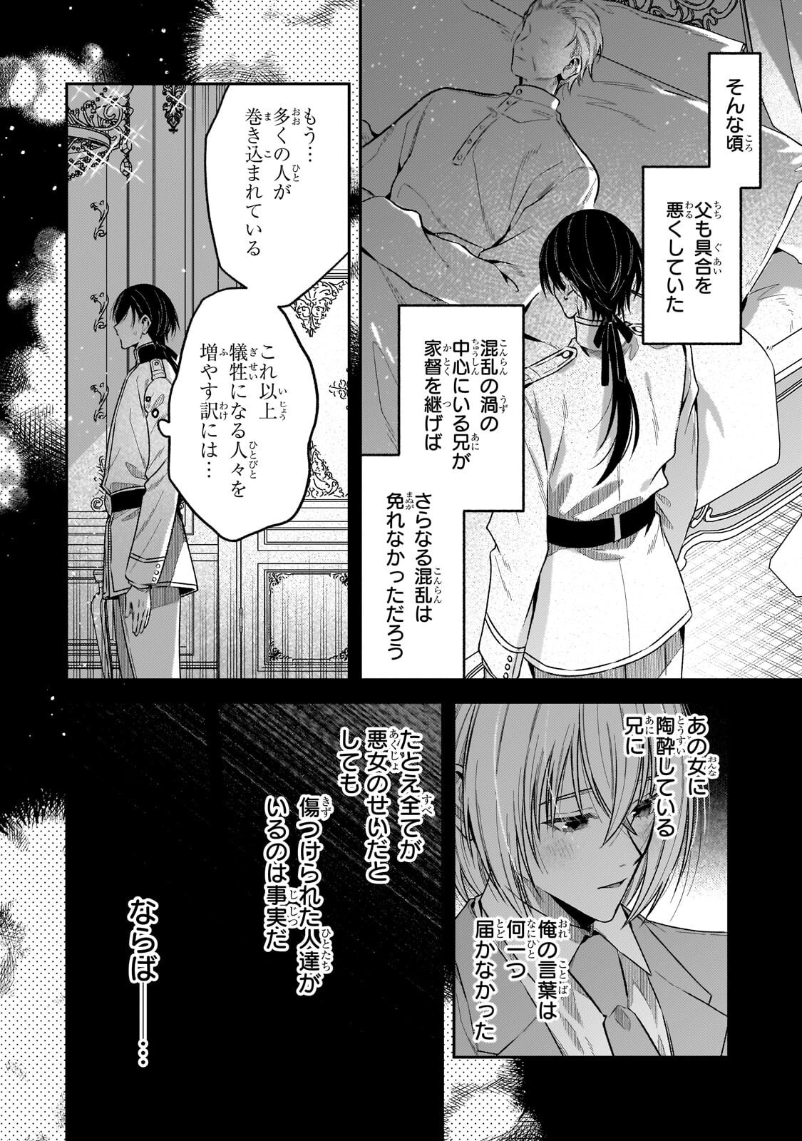 Koushaku-ka no Jijo wa Sugata wo Kakusu Chapter 14.2 4ページ