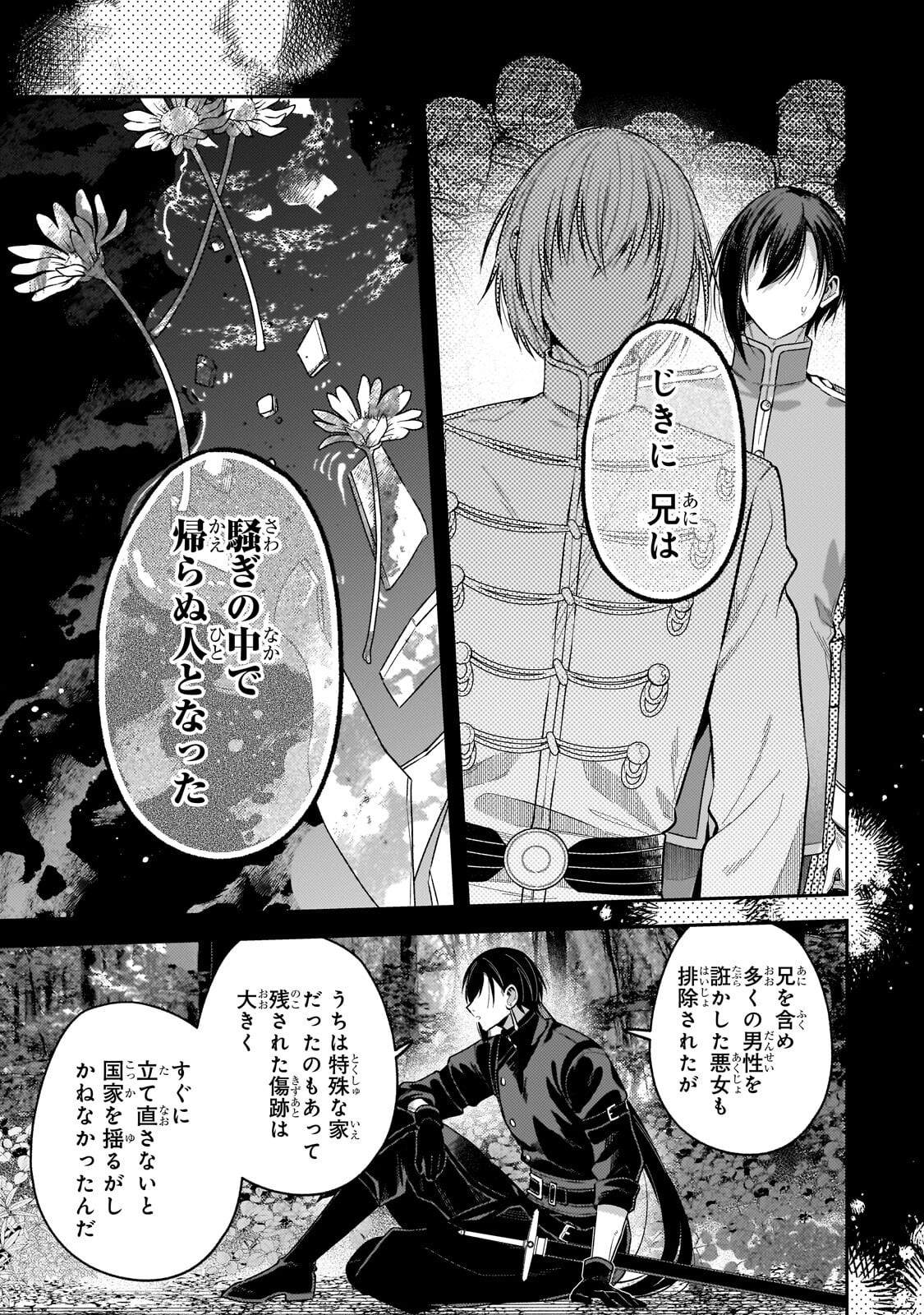 Koushaku-ka no Jijo wa Sugata wo Kakusu Chapter 14.2 5ページ