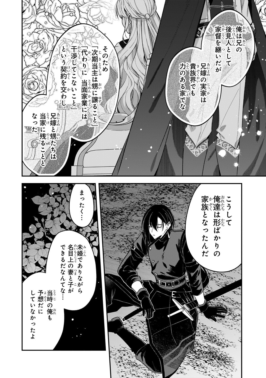 Koushaku-ka no Jijo wa Sugata wo Kakusu Chapter 14.2 6ページ