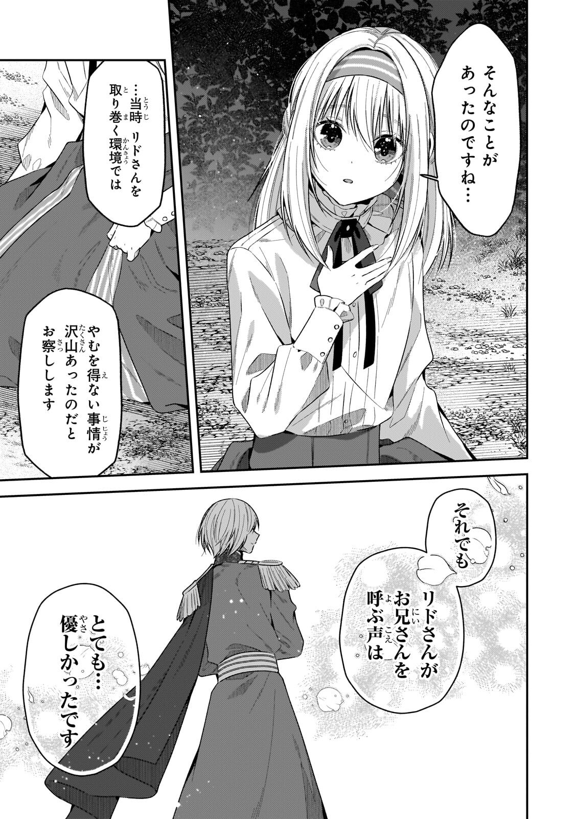 Koushaku-ka no Jijo wa Sugata wo Kakusu Chapter 14.2 7ページ