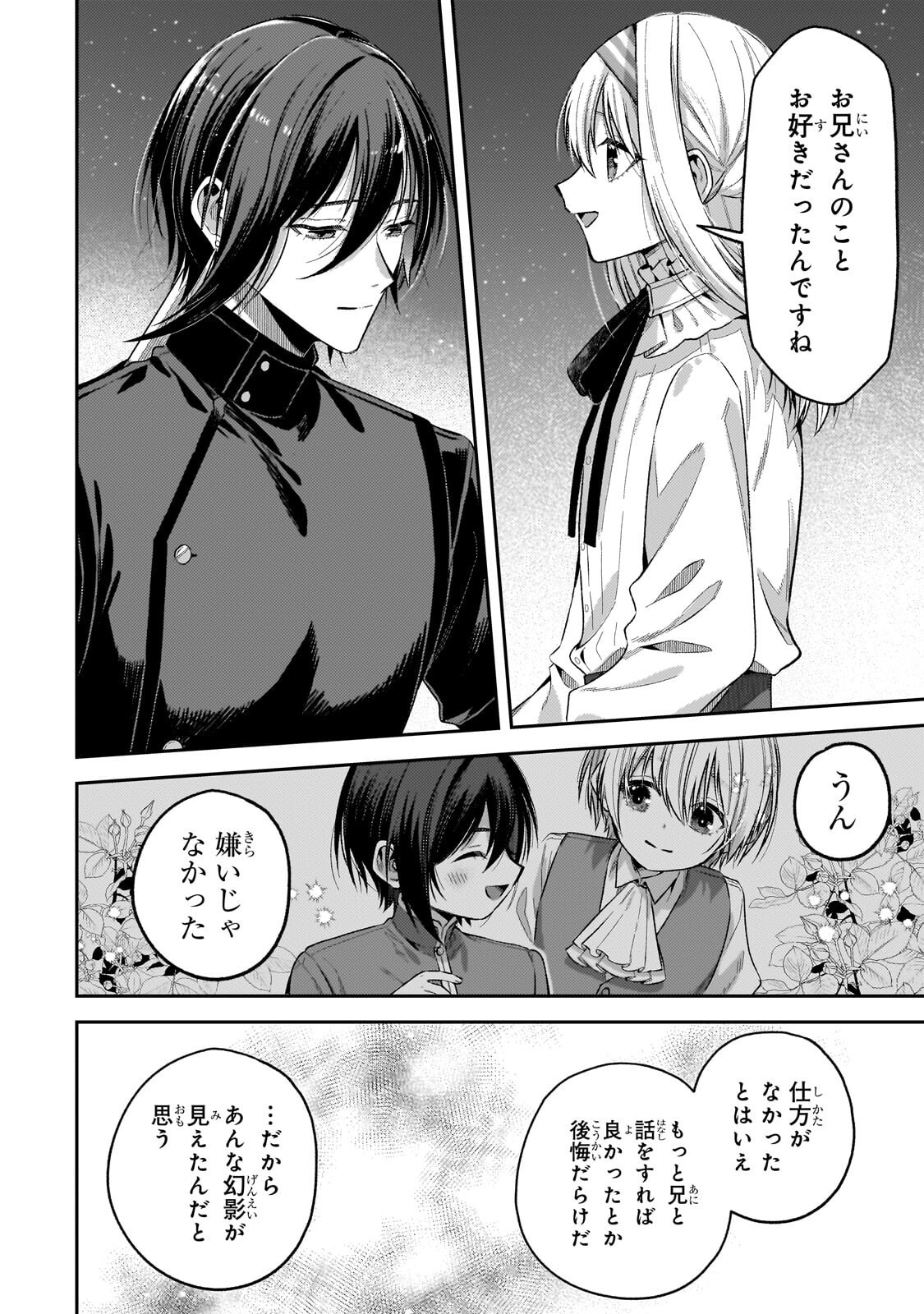 Koushaku-ka no Jijo wa Sugata wo Kakusu Chapter 14.2 8ページ