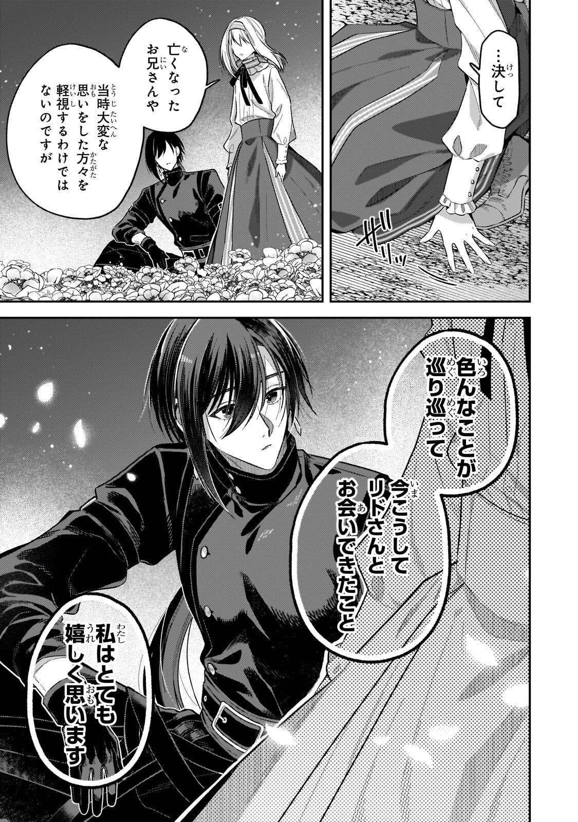 Koushaku-ka no Jijo wa Sugata wo Kakusu Chapter 14.2 9ページ