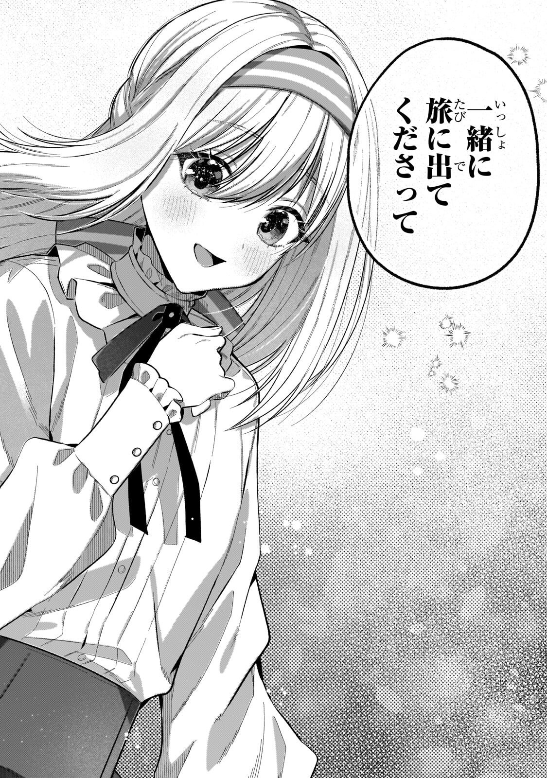 Koushaku-ka no Jijo wa Sugata wo Kakusu Chapter 14.2 10ページ