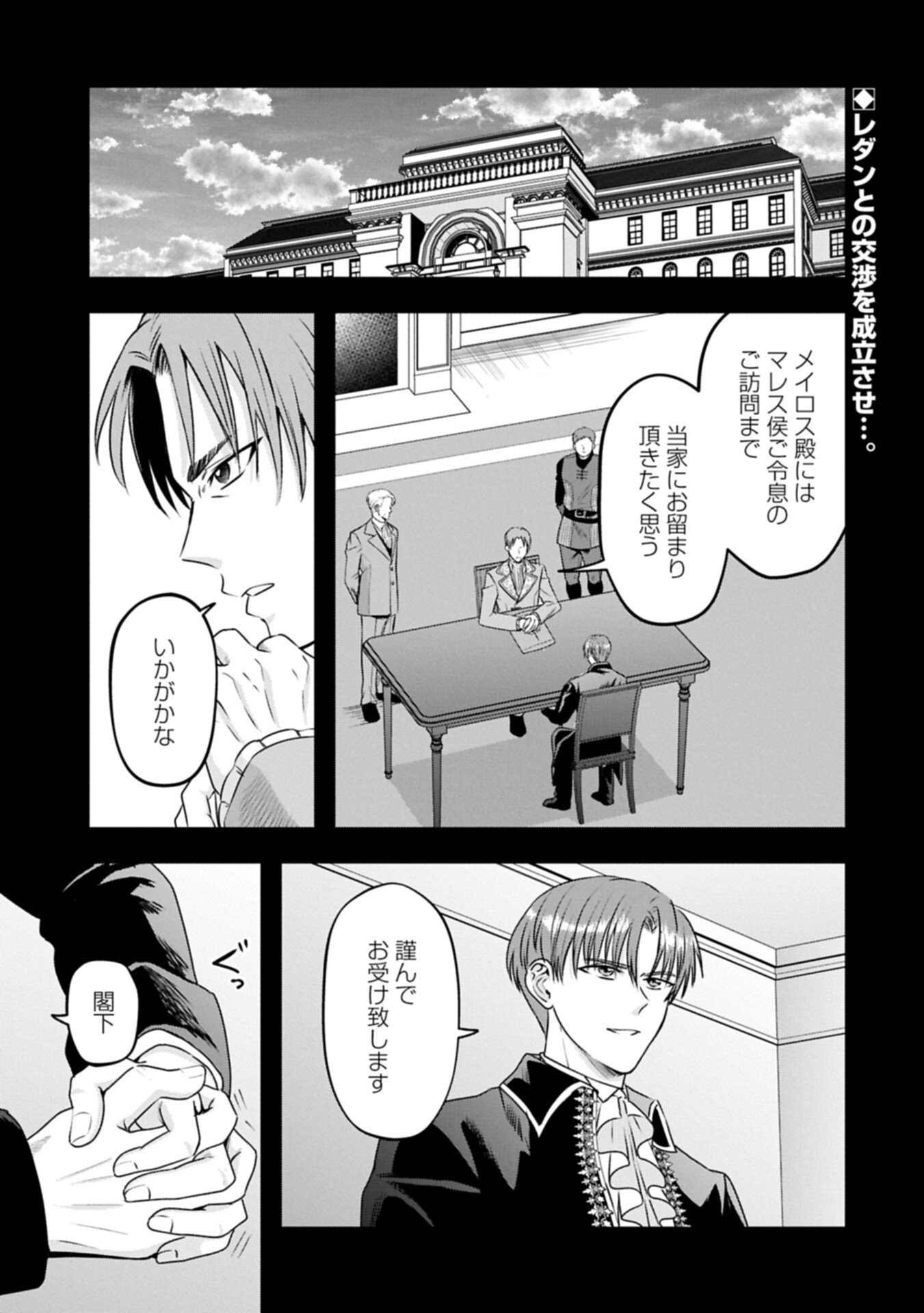 Koushaku Reijou Arialaine no Tsuihou Chapter 11.1 1ページ