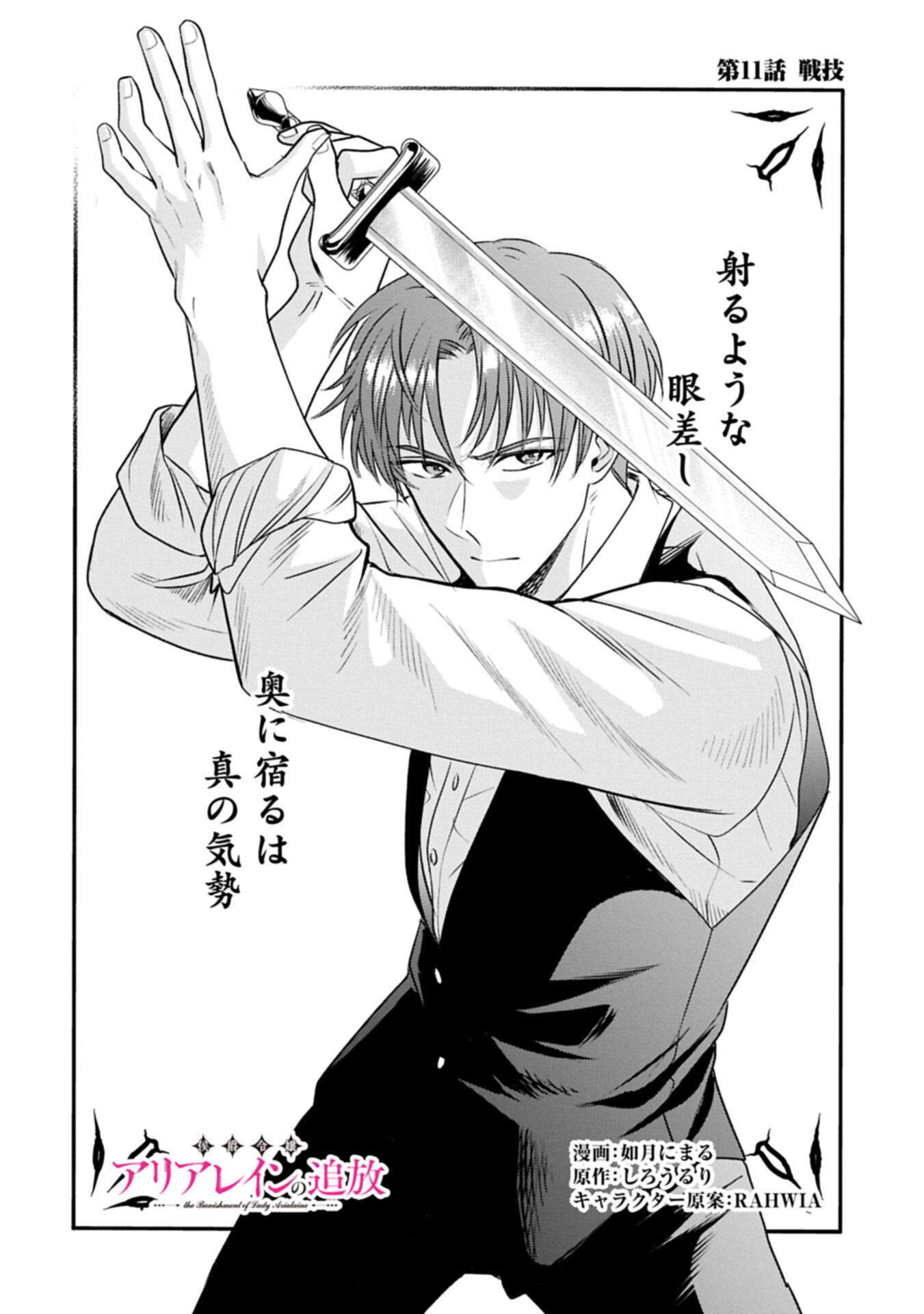 Koushaku Reijou Arialaine no Tsuihou Chapter 11.1 2ページ